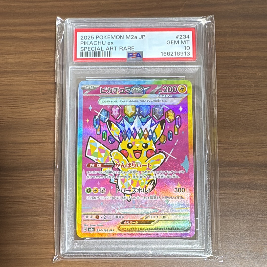 ピカチュウex SAR [M2a 234/193](ハイクラスパック「MEGAドリームex