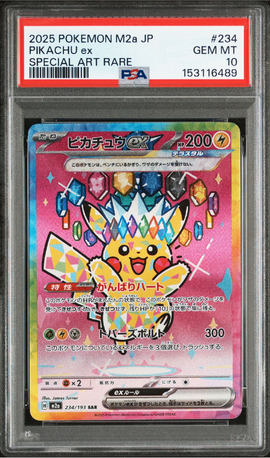 ピカチュウex SAR [M2a 234/193](ハイクラスパック「MEGAドリームex」)