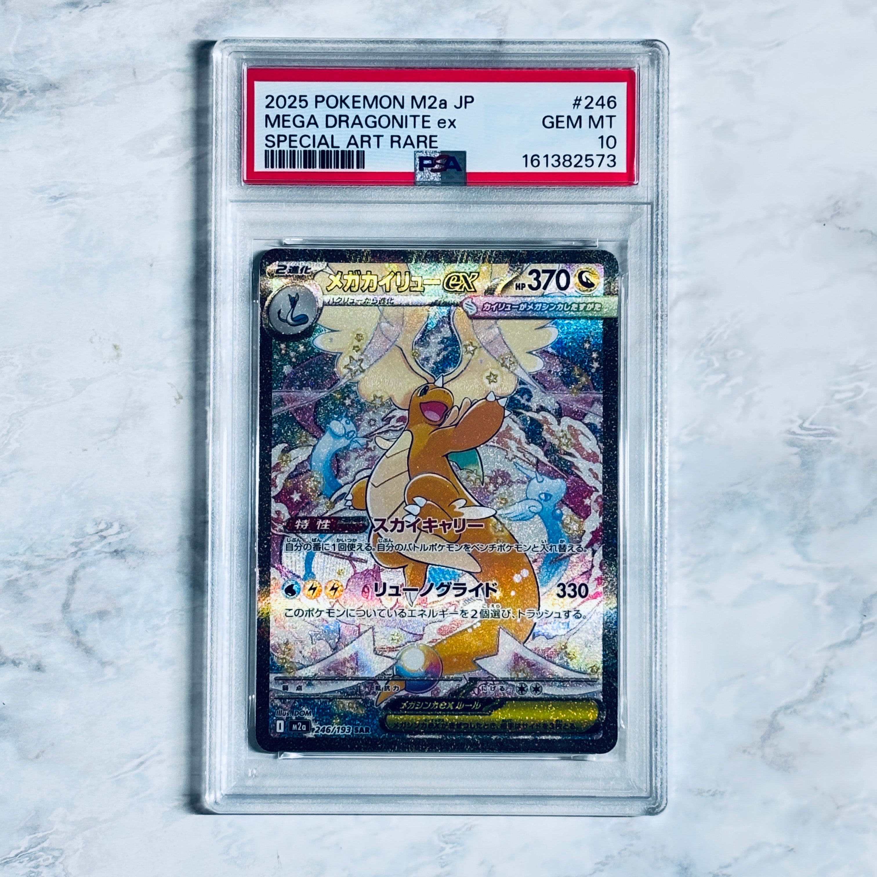 PSA10】メガカイリューex SAR [M2a 246/193](ハイクラスパック「MEGA