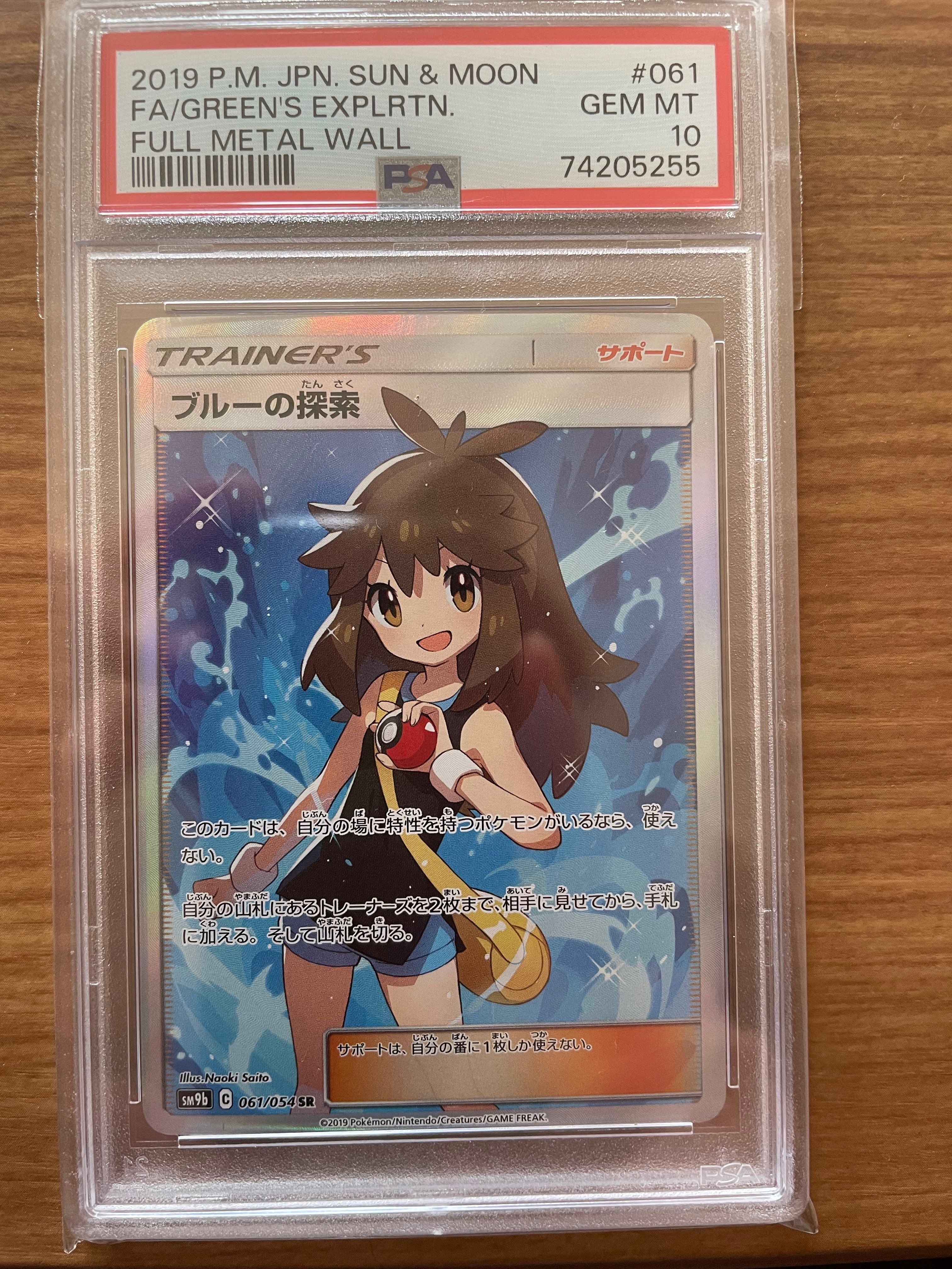 ブルーの探索 SR[SM9b 061/054](強化拡張パック「フルメタルウォール」)