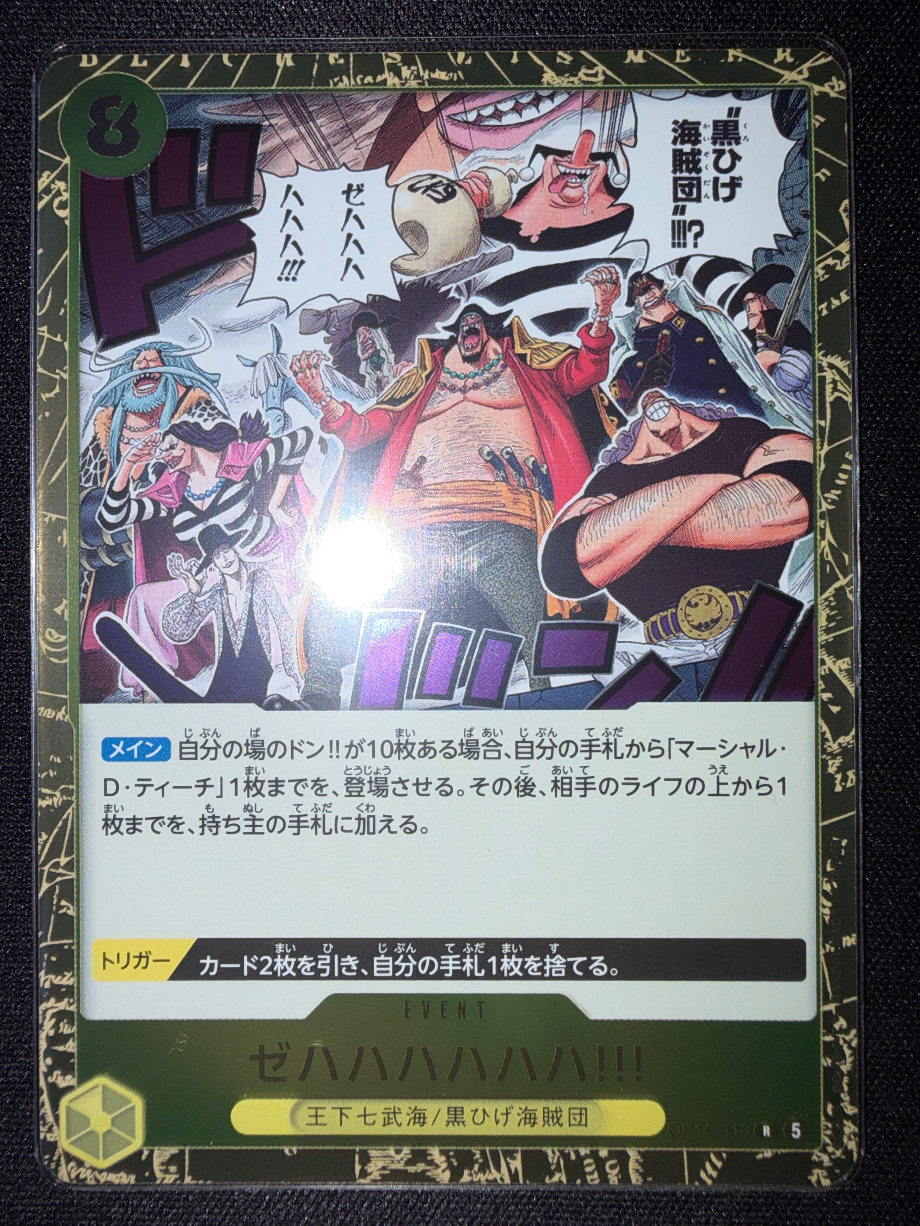 ゼハハハハハハ!!! R [OP16-116](ブースターパック「決戦の刻」)