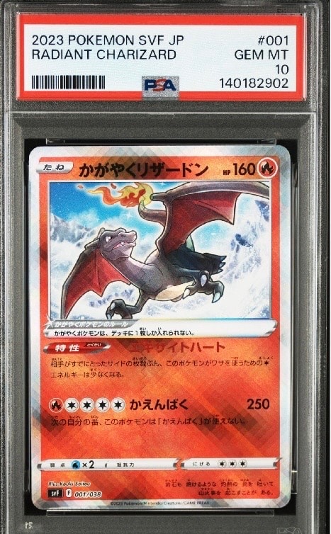 PSA10 ポケモンカード かがやく リザードン 001/038 PSA10 かがやくリザードン 001/038 ポケモンカードゲーム - メルカリ
