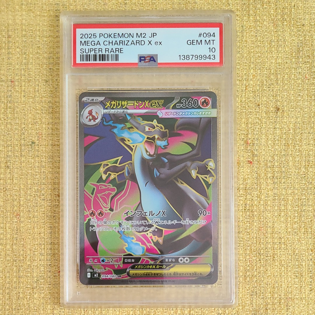 メガリザードンXex SR [M2 094/080](拡張パック「インフェルノX」)