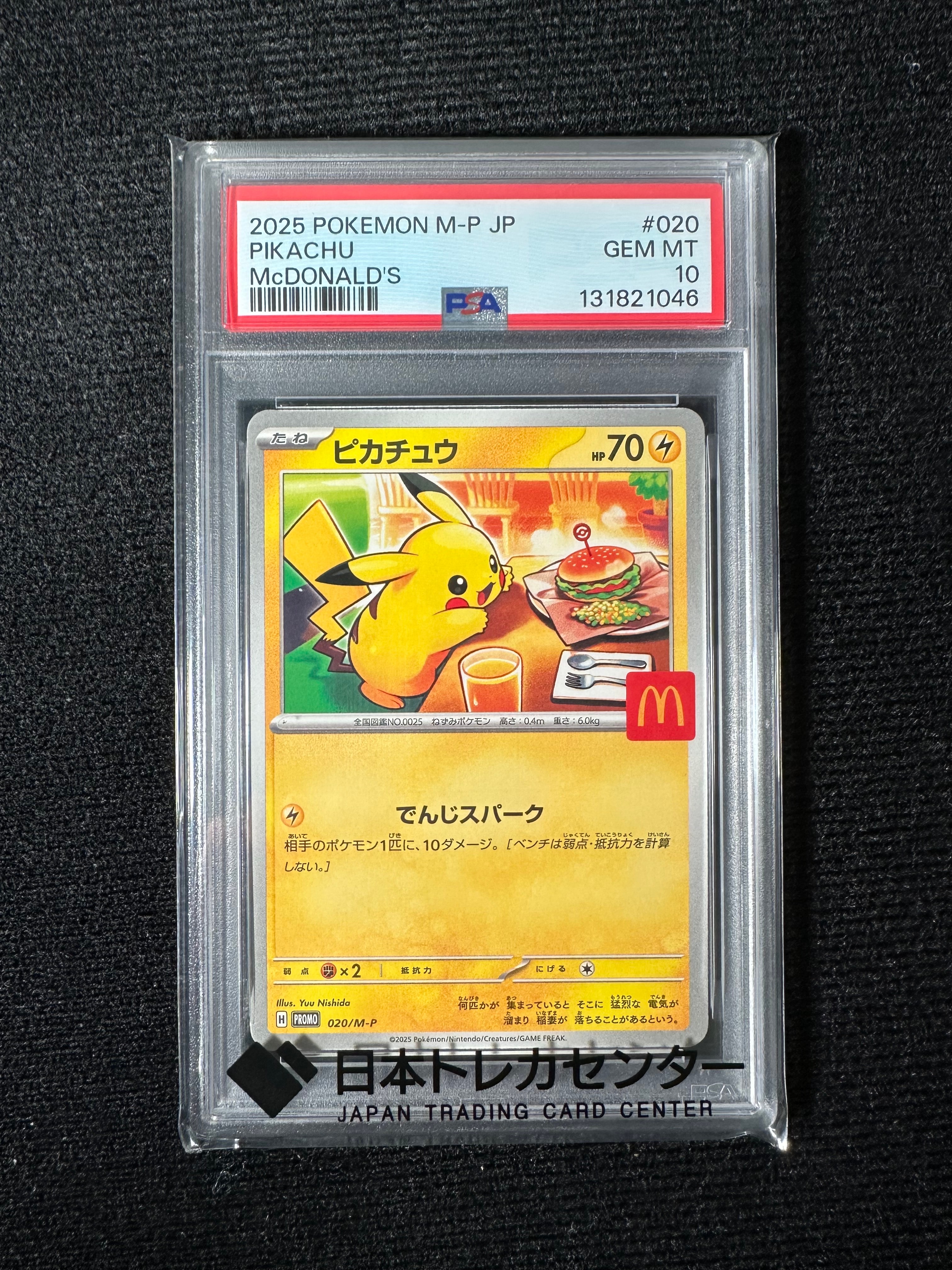 ピカチュウ P [M-P 020](プロモカードパック「マクドナルド ハッピーセット2025」)