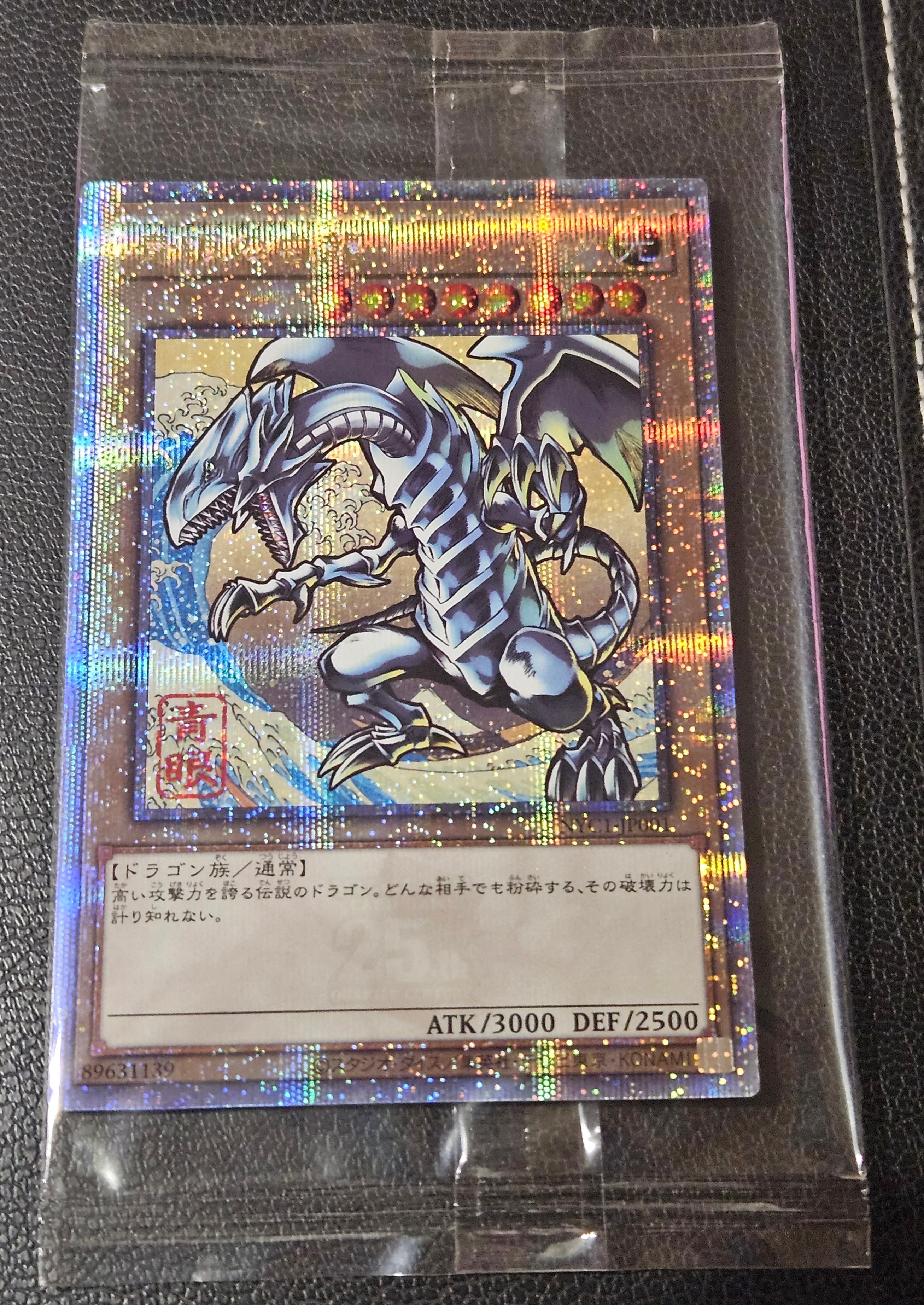 青眼の白龍 25th SE [NYC1-JP001](遊戯王カードゲーム25周年 浮世絵風