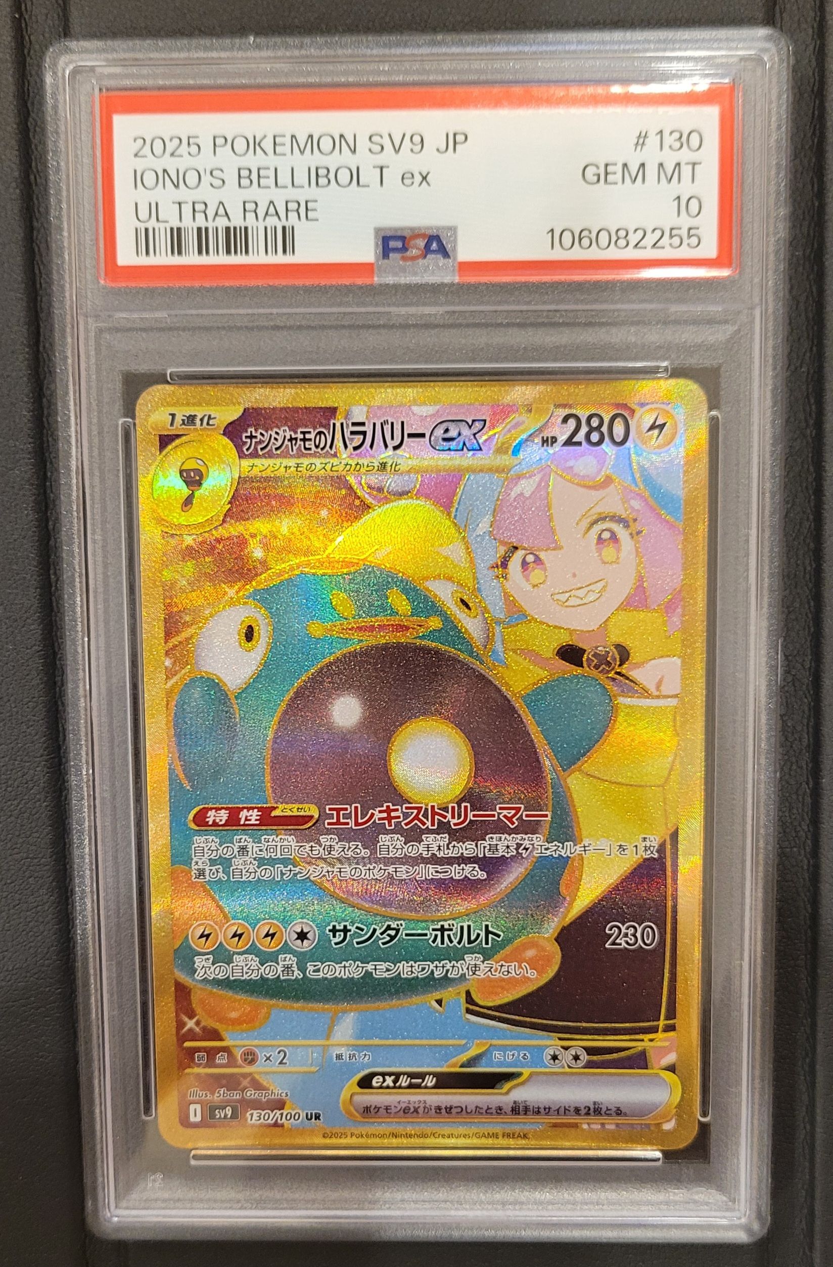 ナンジャモのハラバリーex UR [SV9 130/100](拡張パック「バトルパートナーズ」)