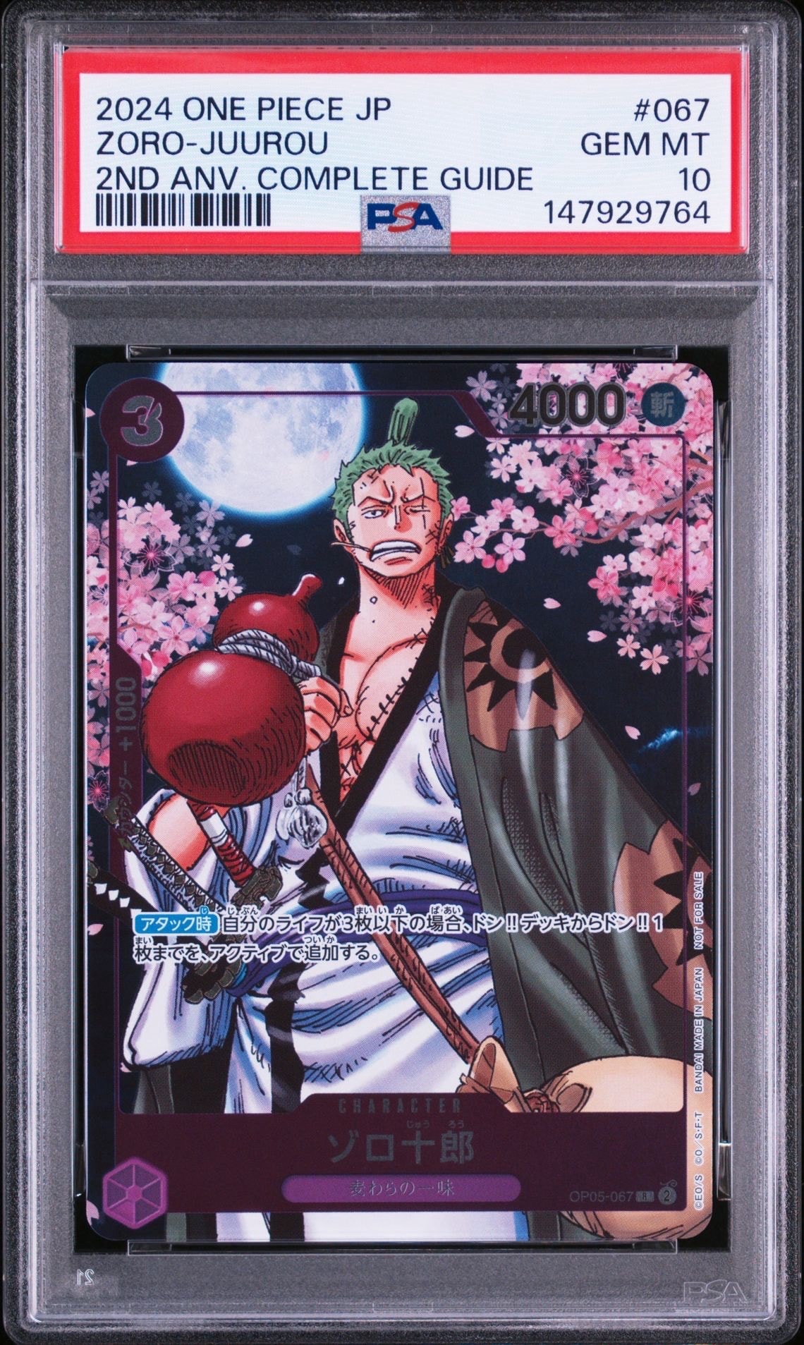 ゾロ十郎 R [OP05-067](プロモーションカード「ONE PIECE CARD GAME 2nd ANNIVERSARY COMPLETE GUIDE」)