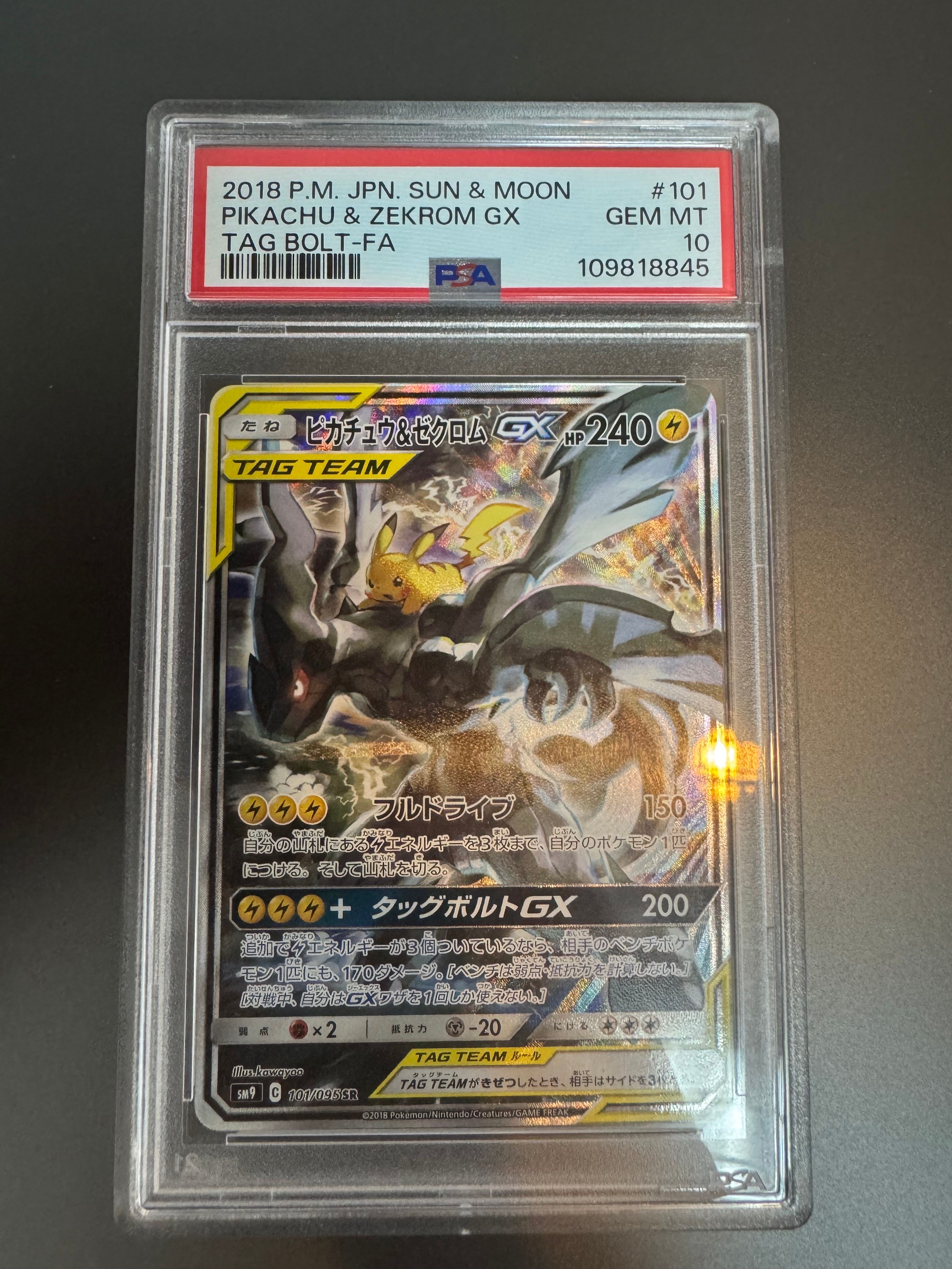ピカチュウ&ゼクロムGX SR: SA [SM9 101/095](拡張パック「タッグボルト」)