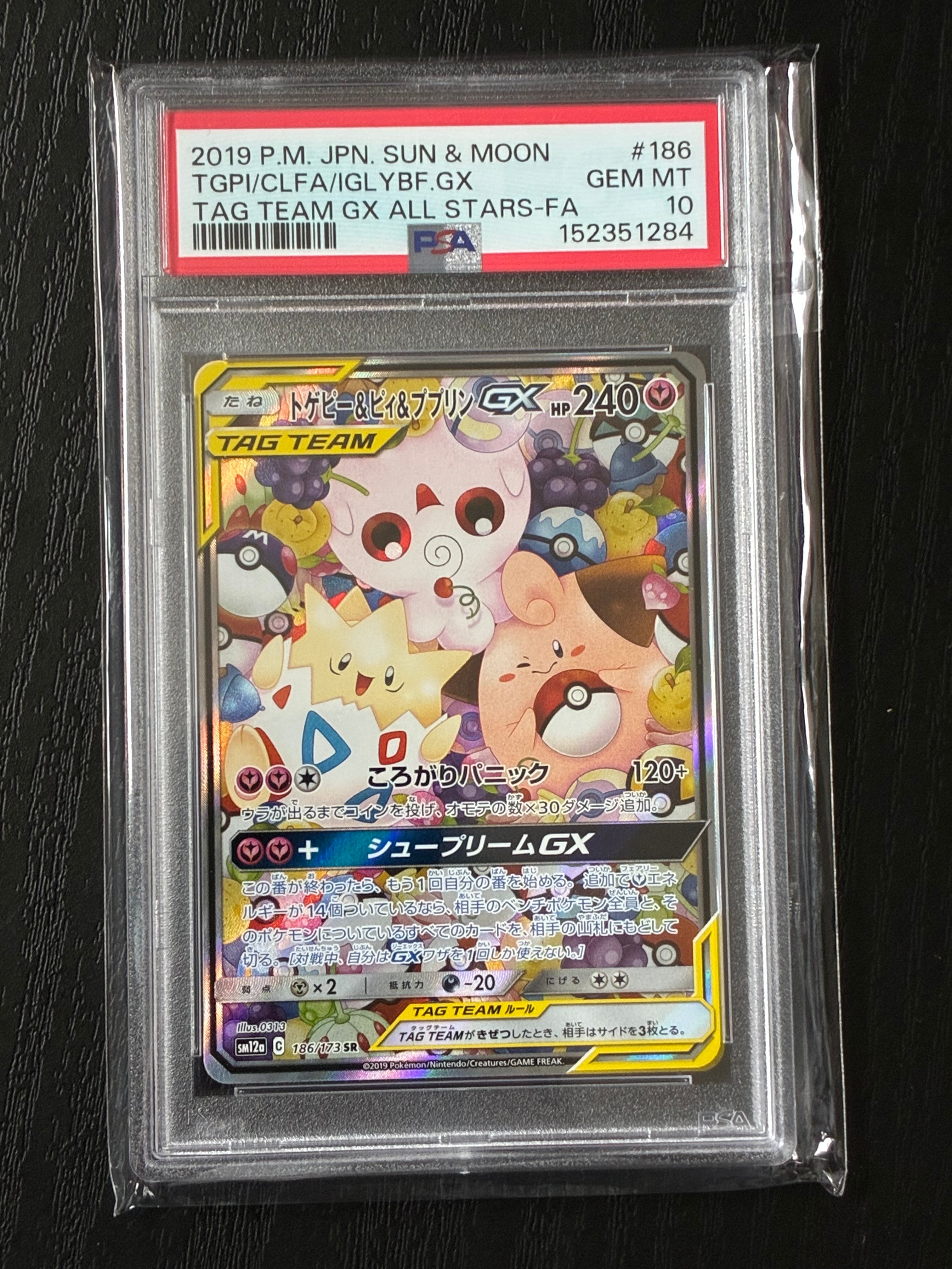 トゲピー&ピィ&ププリンGX SR: SA[SM12a 186/173](ハイクラスパック
