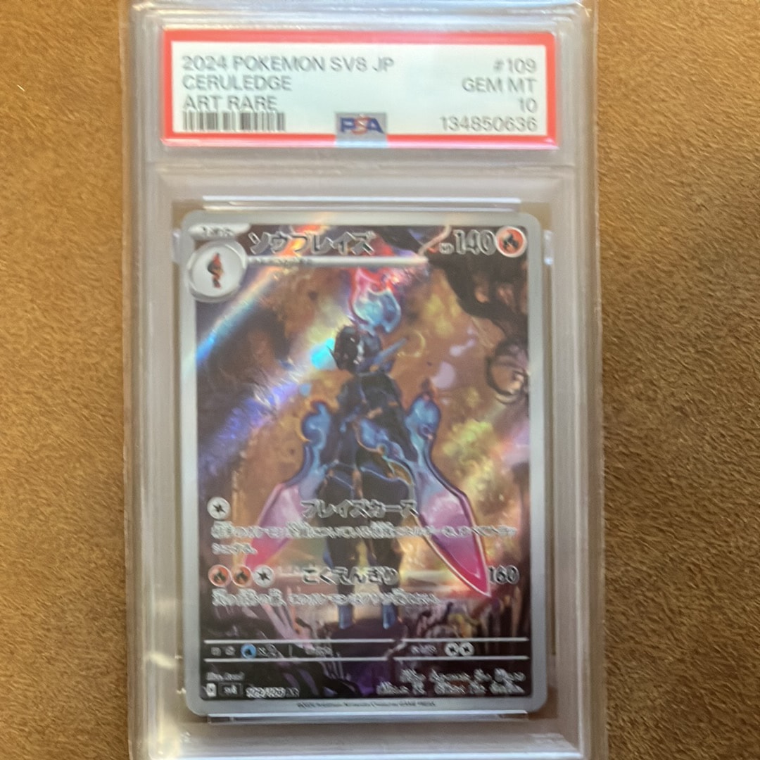 PSA10】ソウブレイズ AR [SV8 109/106](拡張パック「超電ブレイカー