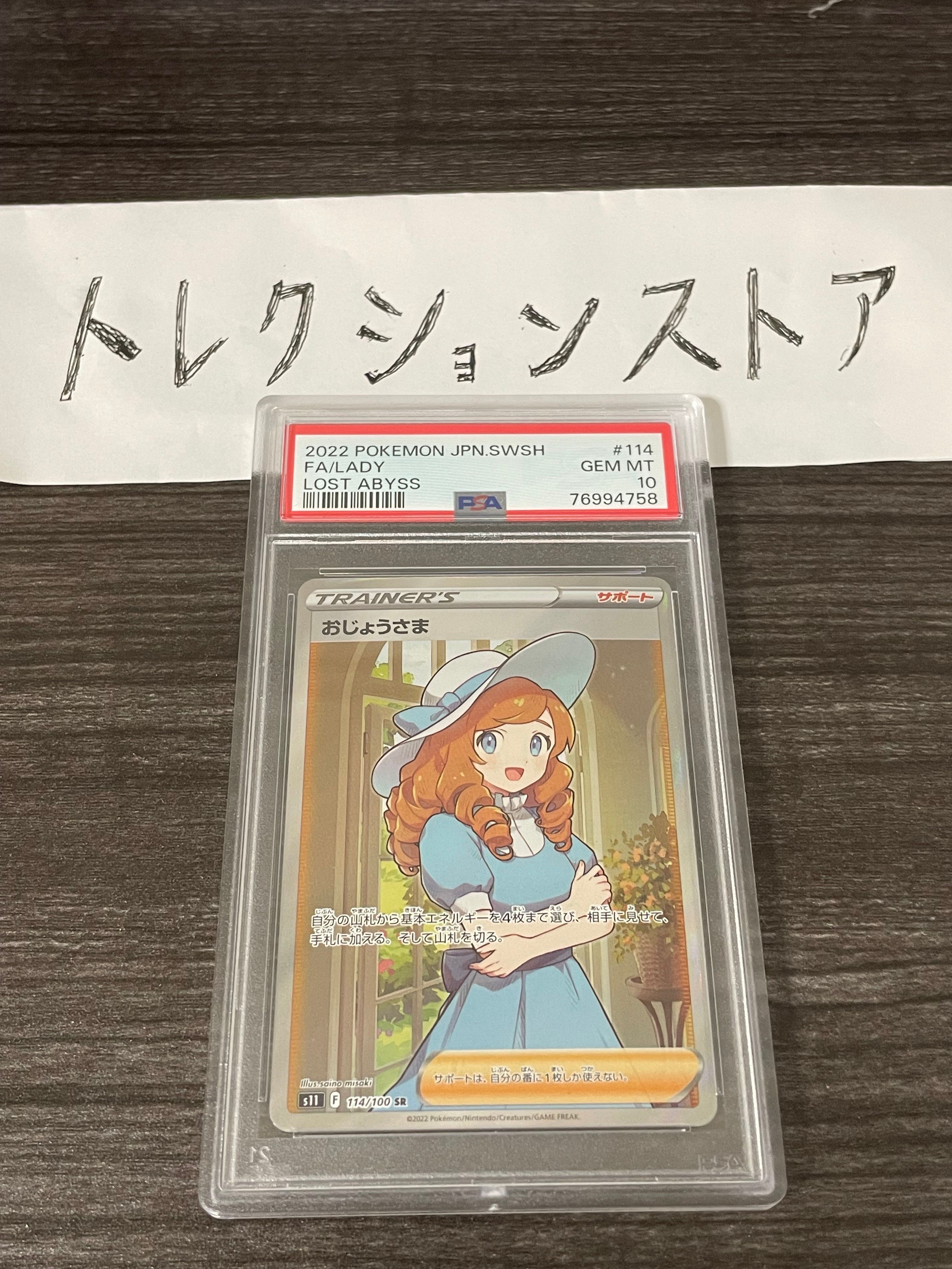 おじょうさま SR[S11 114/100](拡張パック「ロストアビス」)