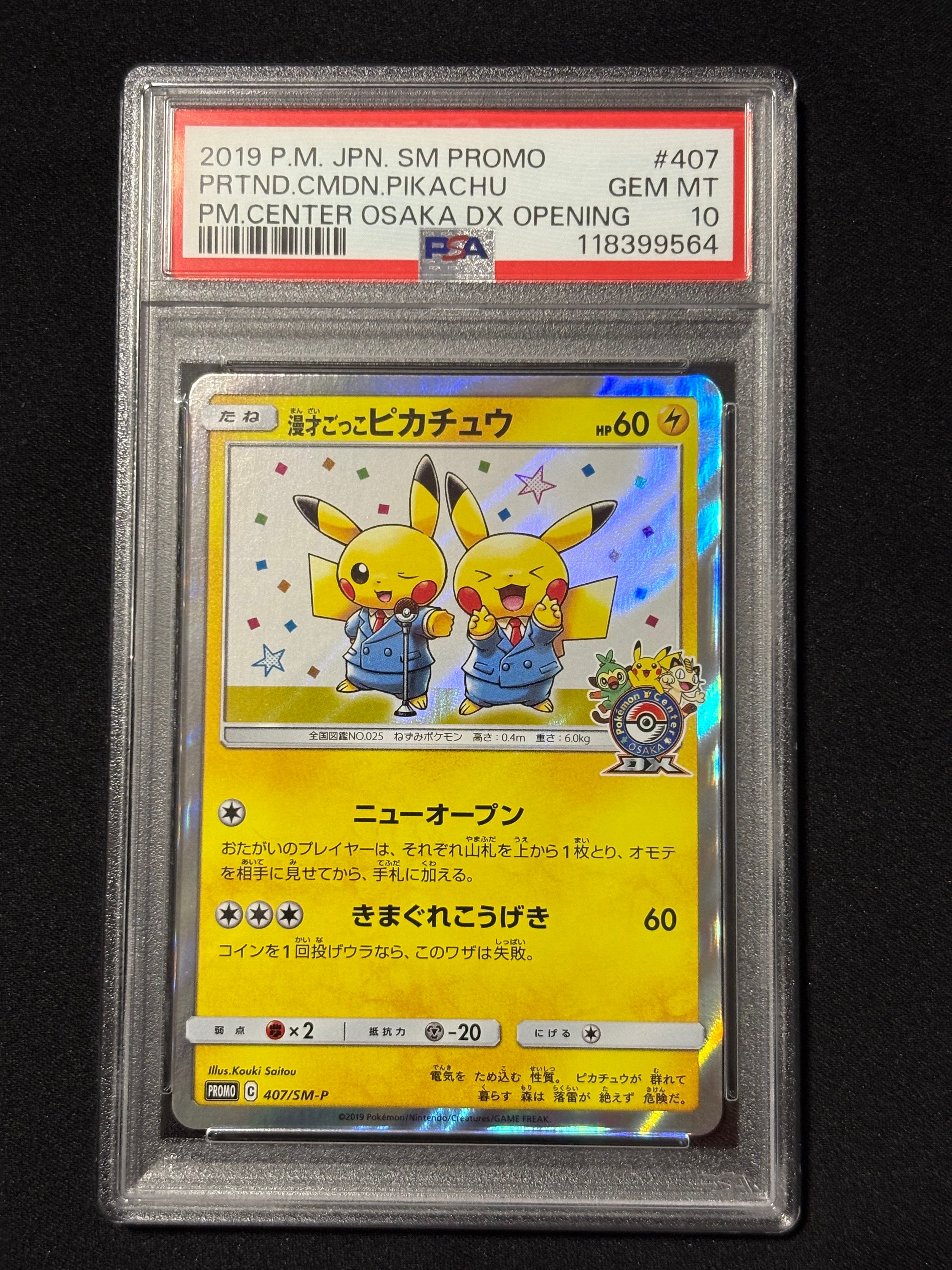 漫才ごっこピカチュウ: プロモ[SM-P 407](プロモーションカード「S-P」)