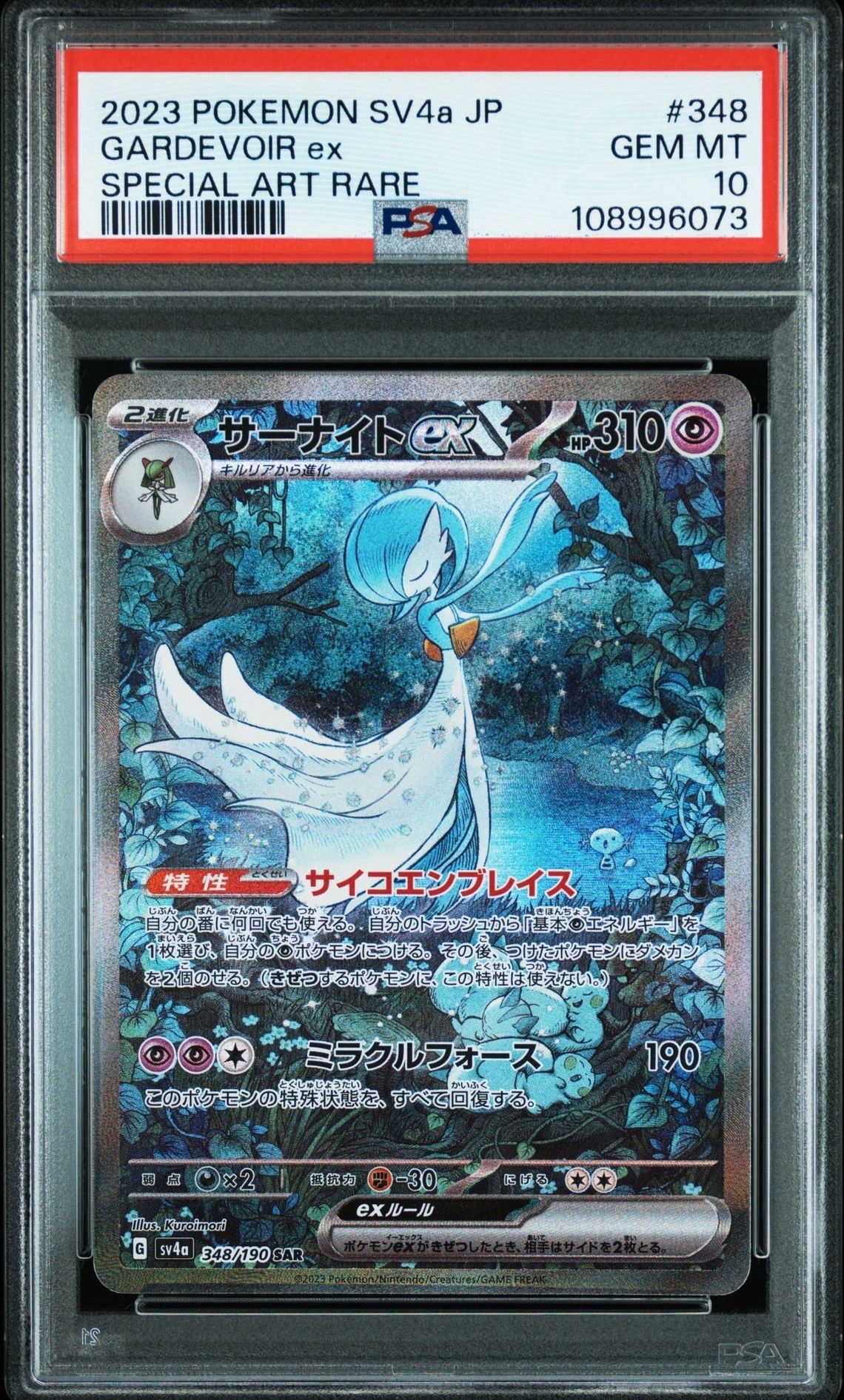 サーナイトex SAR [SV4a 348/190](ハイクラスパック「シャイニートレジャーex」)