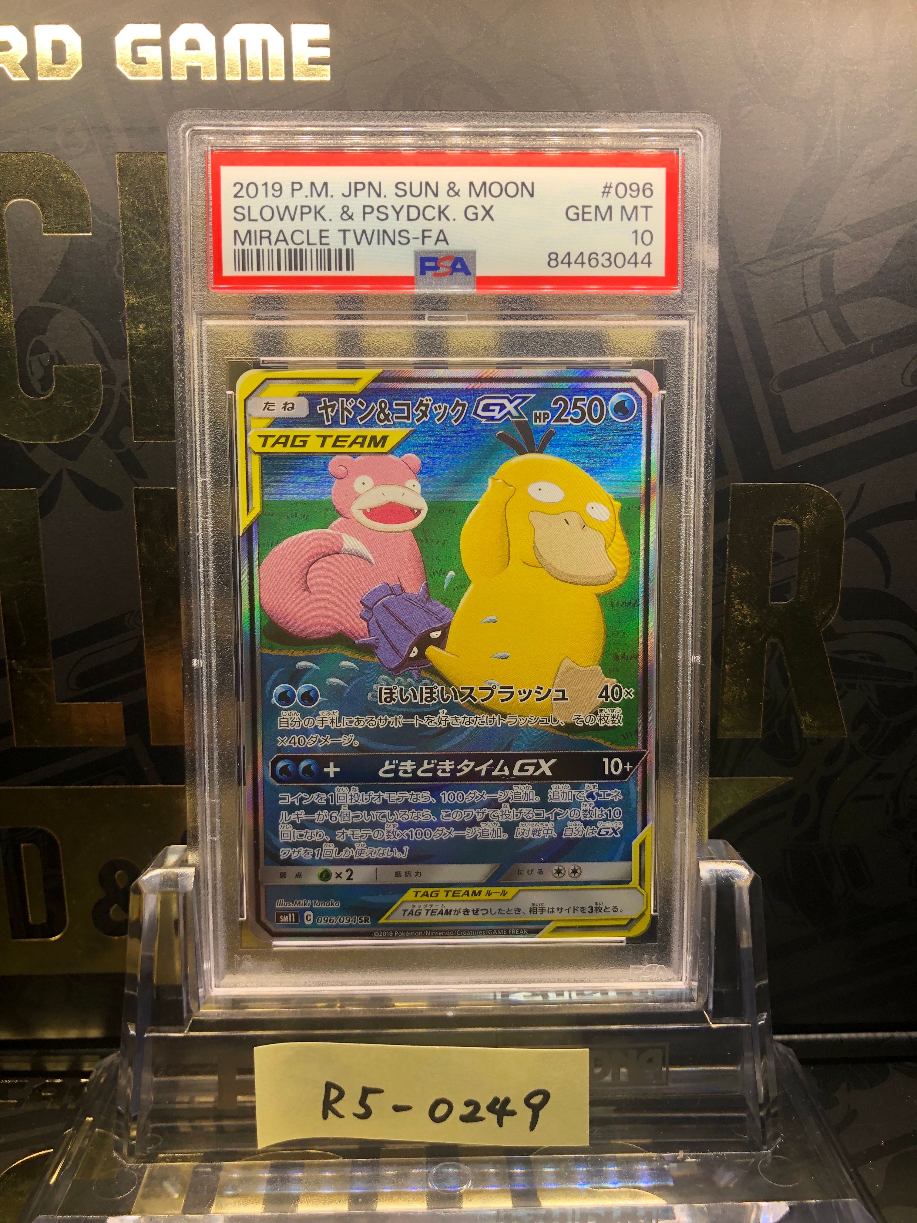 ヤドン&コダックGX SR: SA[SM11 096/094](拡張パック「ミラクルツイン」)