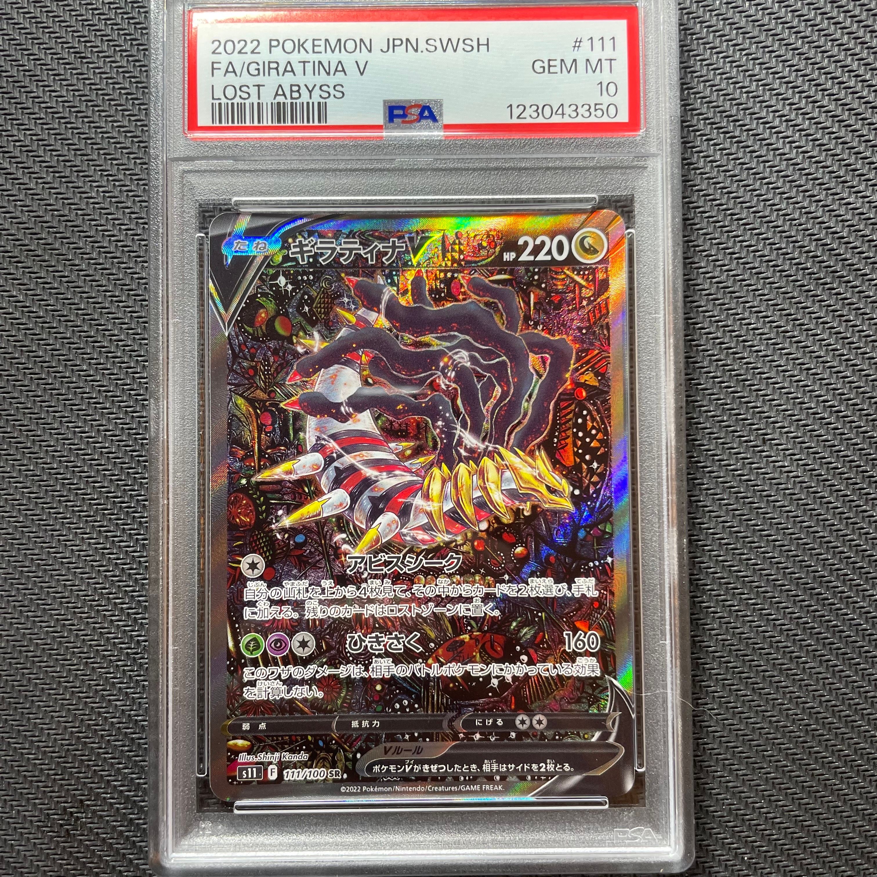 ギラティナV SR: SA[S11 111/100](拡張パック「ロストアビス」)