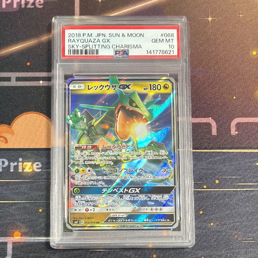 レックウザGX RR [SM7 068/096](拡張パック「裂空のカリスマ」)