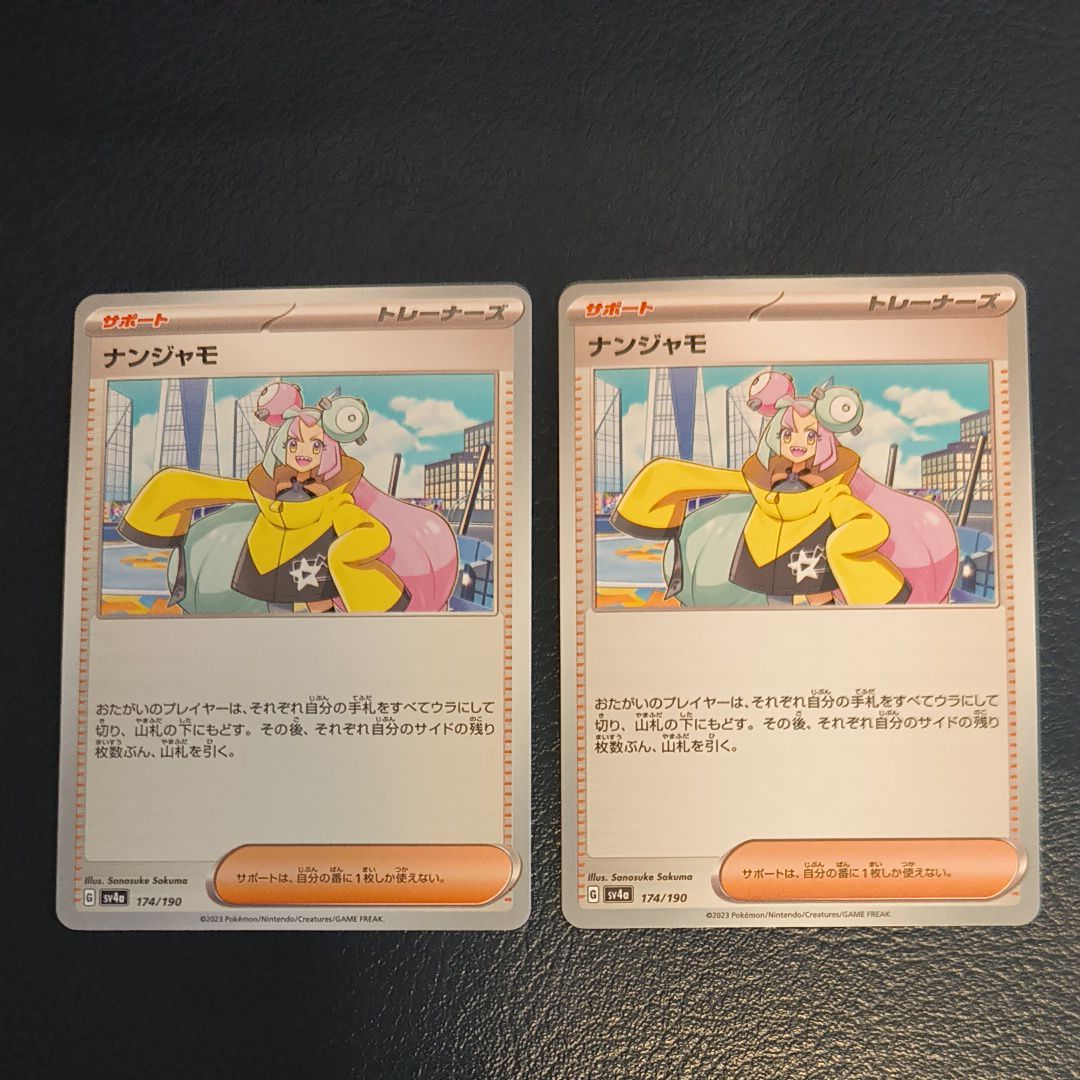 ナンジャモ [SV4a 174/190](ハイクラスパック「シャイニートレジャーex」)