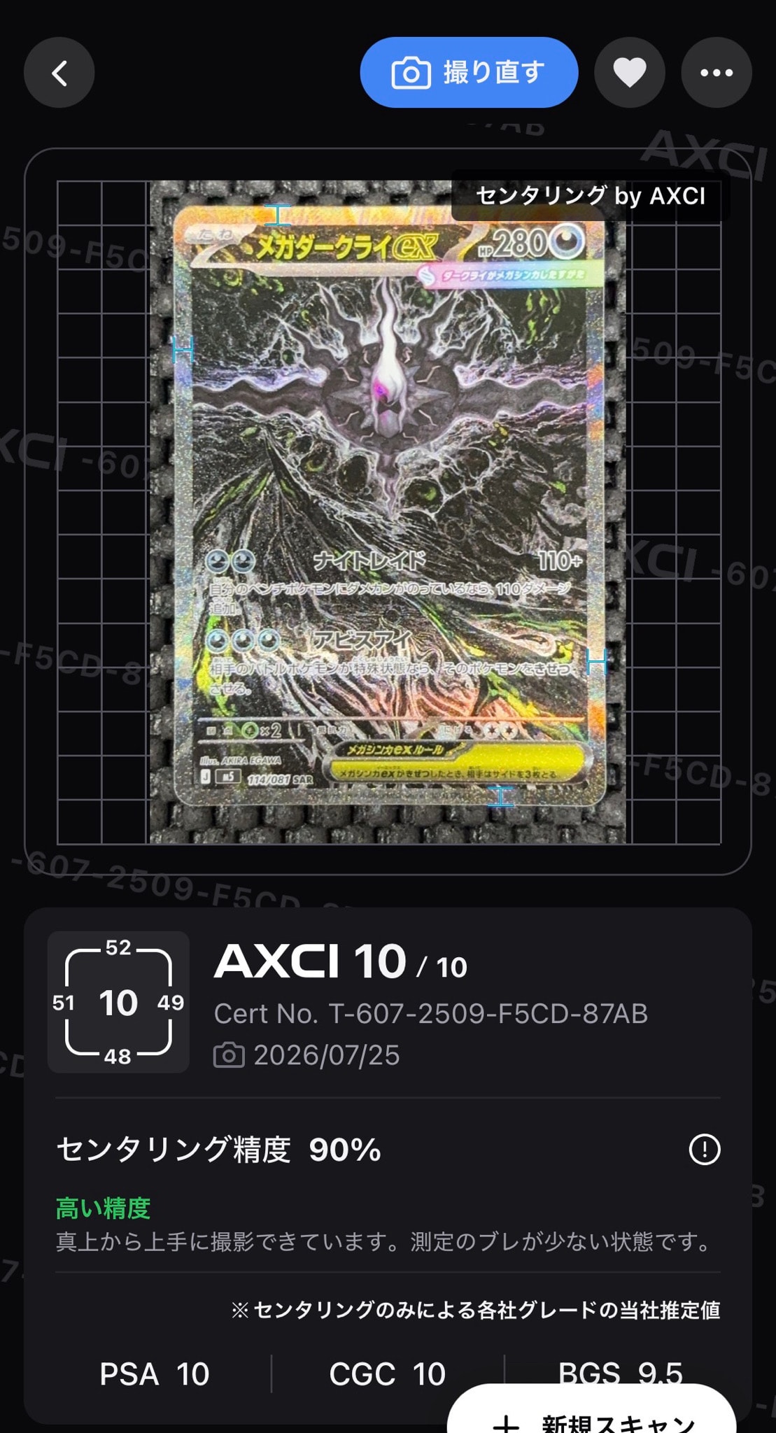 メガダークライex SAR [M5 114/081](拡張パック「アビスアイ」)