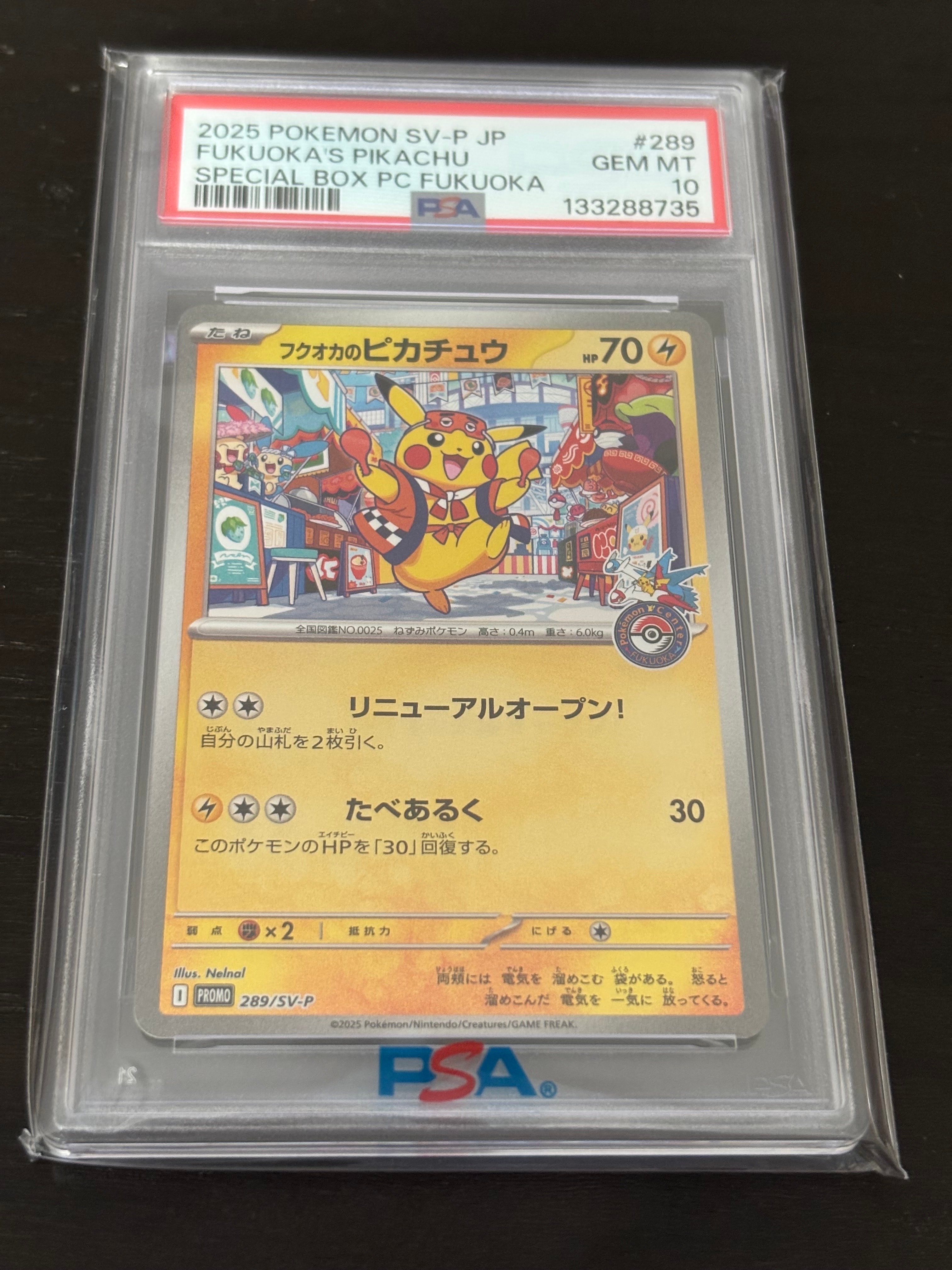 フクオカのピカチュウ P [SV-P 289](スペシャルBOX「ポケモンセンターフクオカ」)