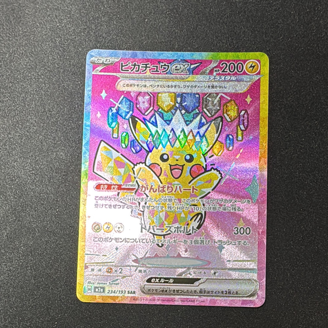 ニ*ー様 【PSA10】 ピカチュウex SAR 234/193 メガドリームe ピカチュウex SAR [M2a 234/193](ハイクラスパック「MEGAドリームex