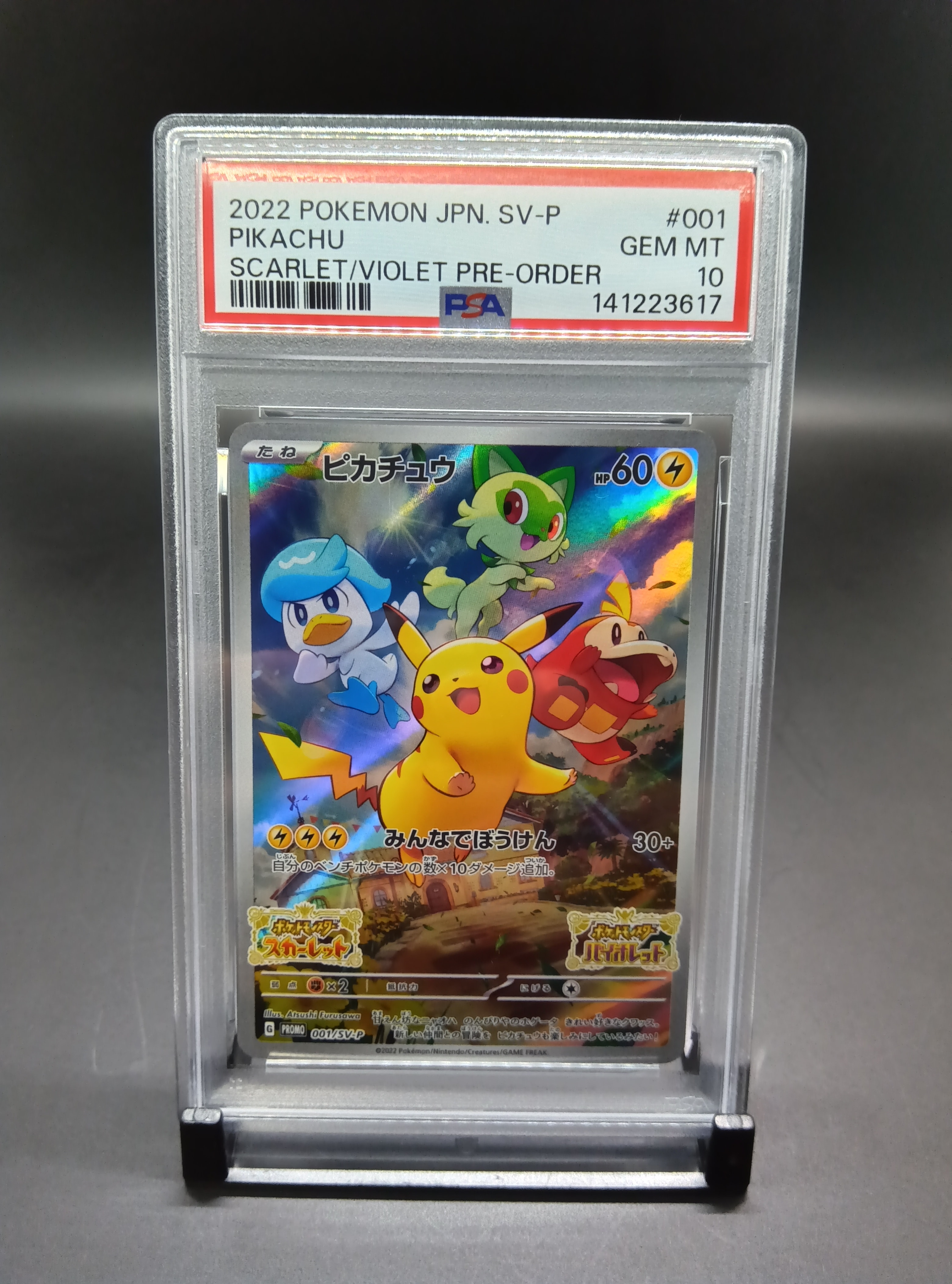 ピカチュウ: プロモ [001/SV-P](プロモーションカード「SV-P」)の新品