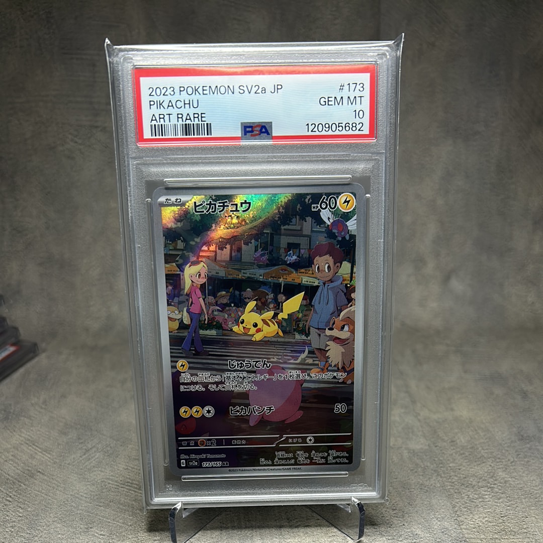 ピカチュウ AR[SV2a 173/165](強化拡張パック「ポケモンカード151」)