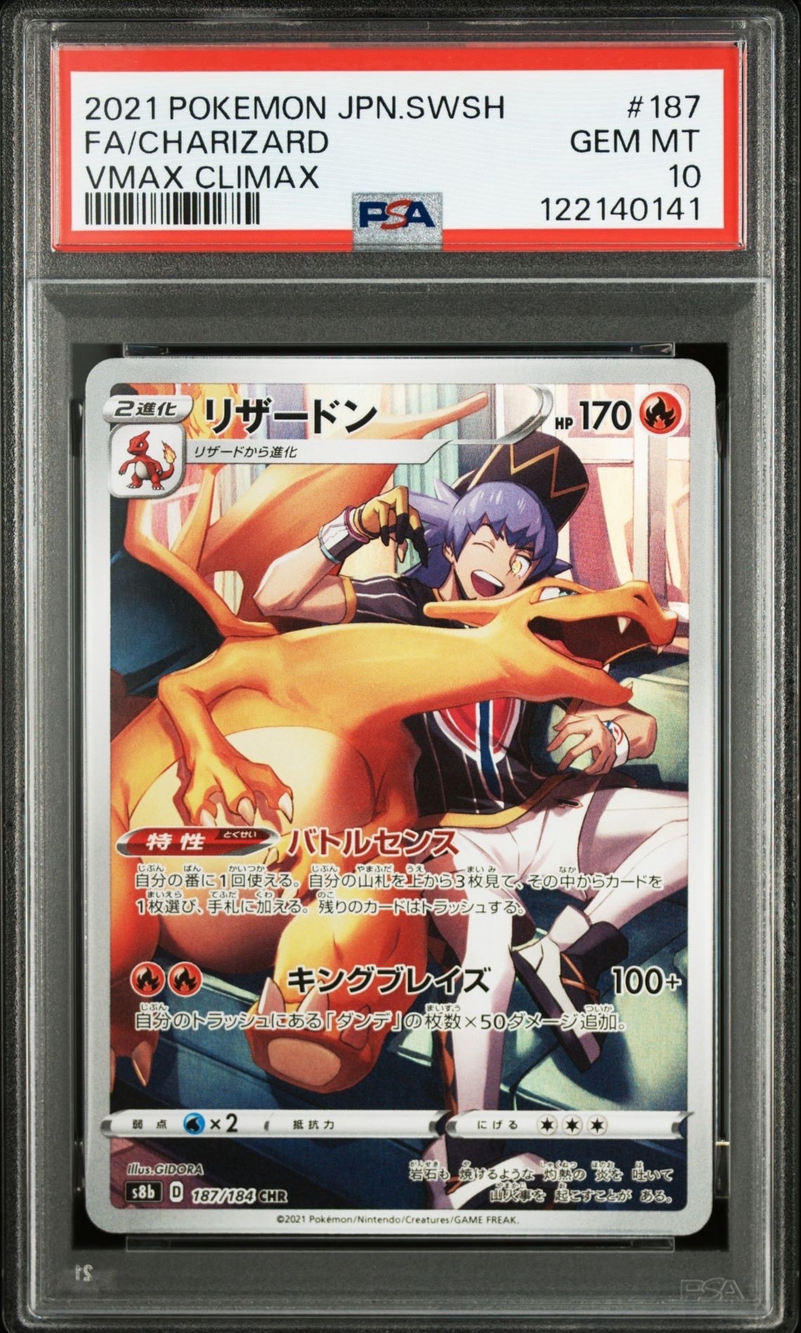 リザードン CHR[s8b 187/184](ハイクラスパック「VMAXクライマックス」)
