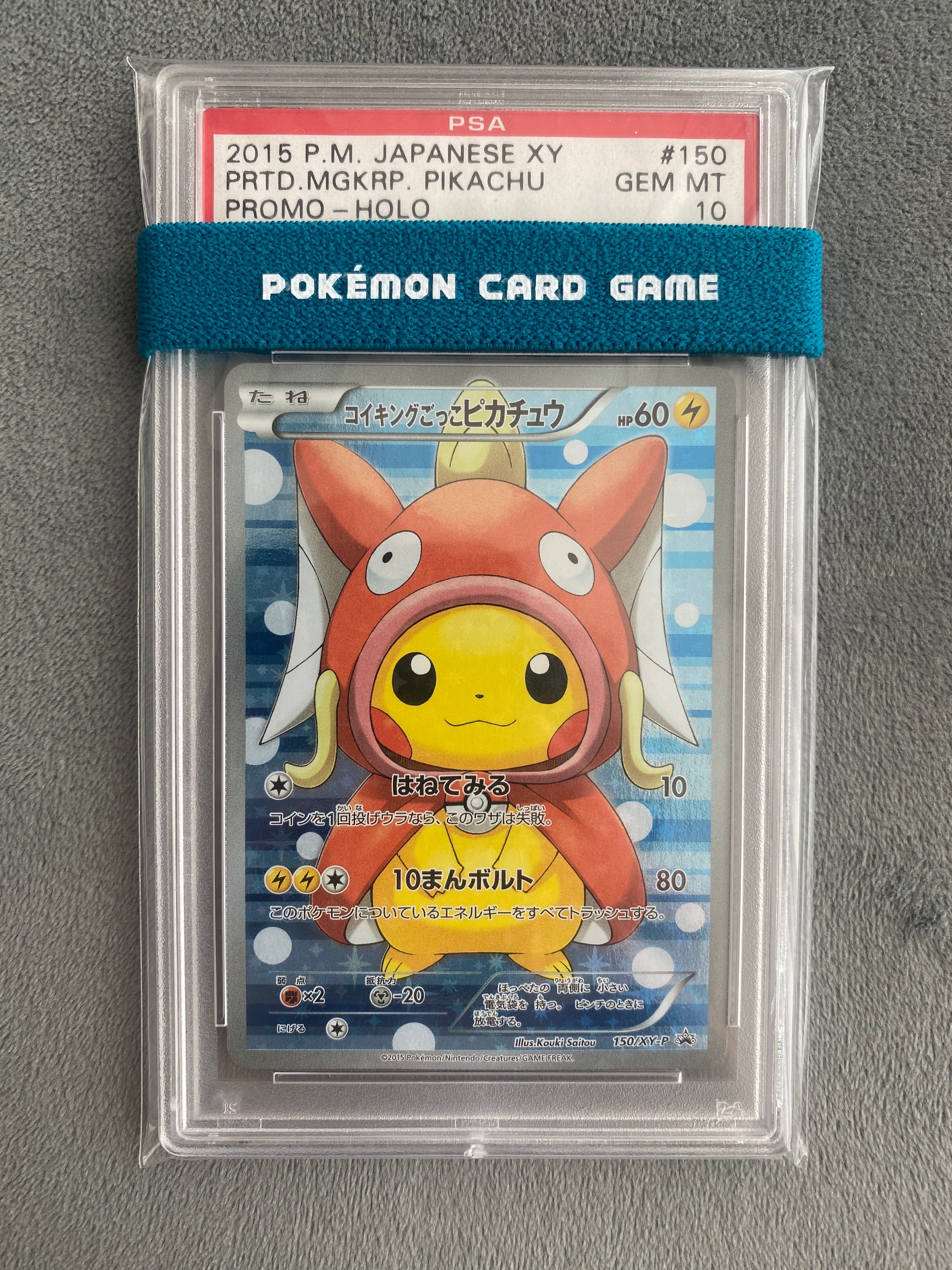コイキングごっこピカチュウ: プロモ[XY-P 150/XY-P](プロモーションカード「XY-P」)