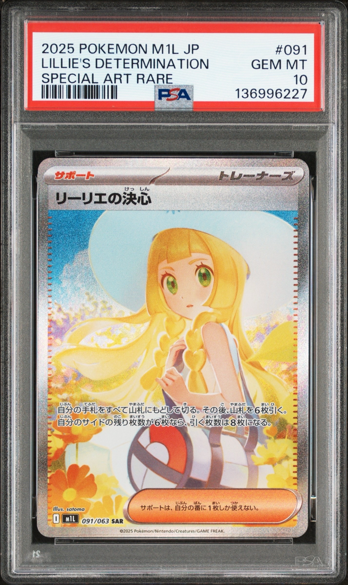 リーリエの決心 SAR [M1L 091/063](拡張パック「メガブレイブ」)の新品