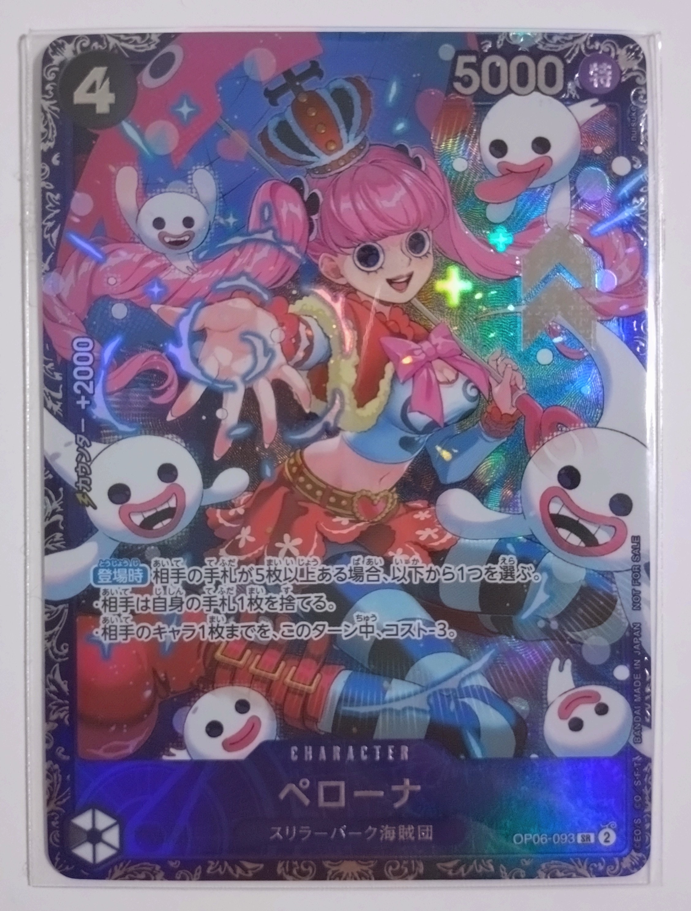 ペローナ SR [OP06-093] (フラッグシップバトル ベスト8記念品) for Japan