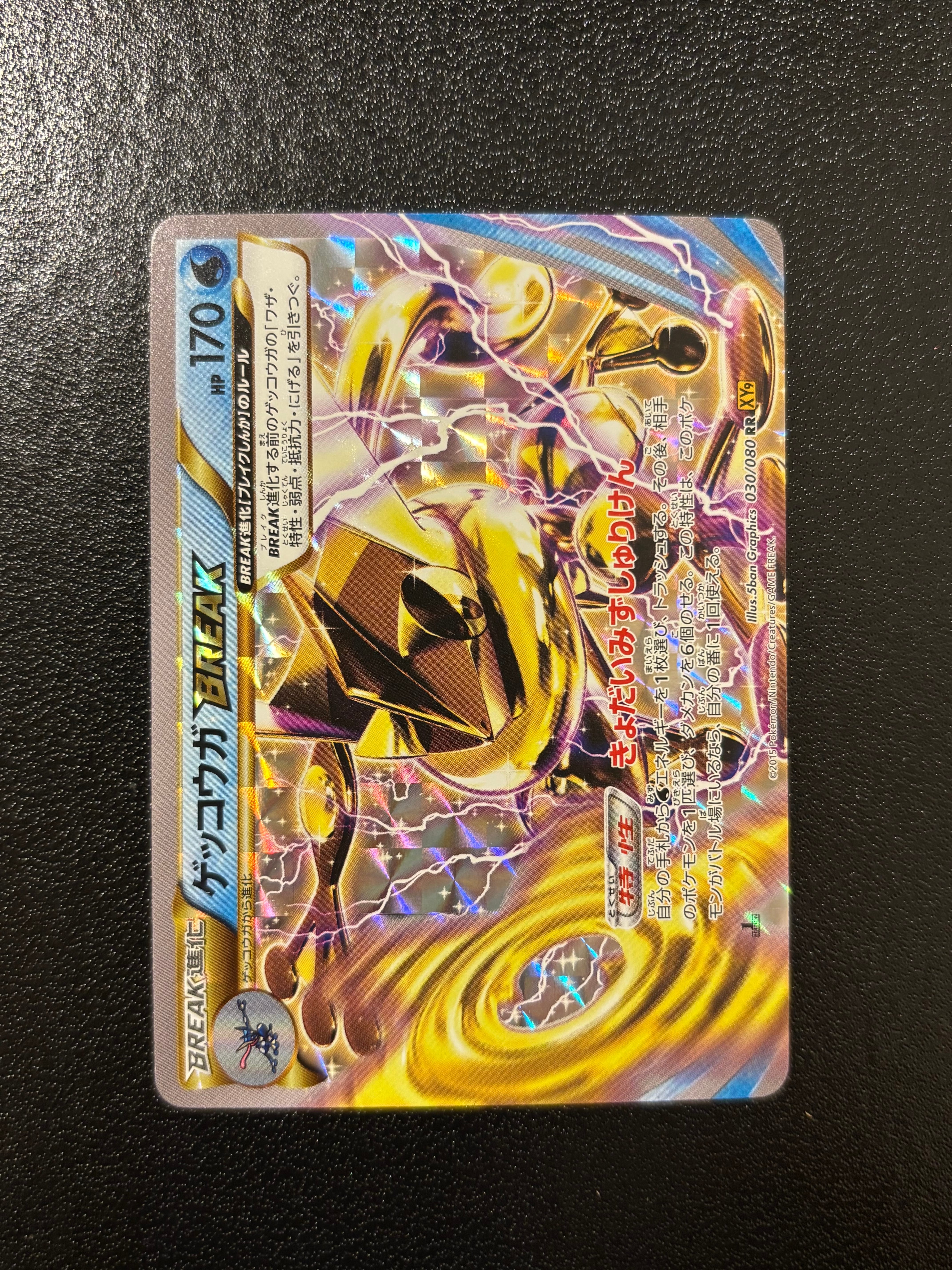 ゲッコウガBREAK RR :1ED [XY9 030/080](拡張パック「破天の怒り」)の