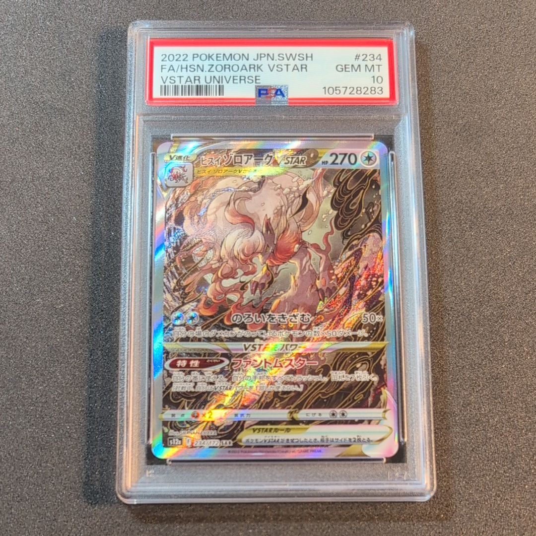 ヒスイゾロアークVSTAR SAR[s12a 234/172](ハイクラスパック「VSTARユニバース」)