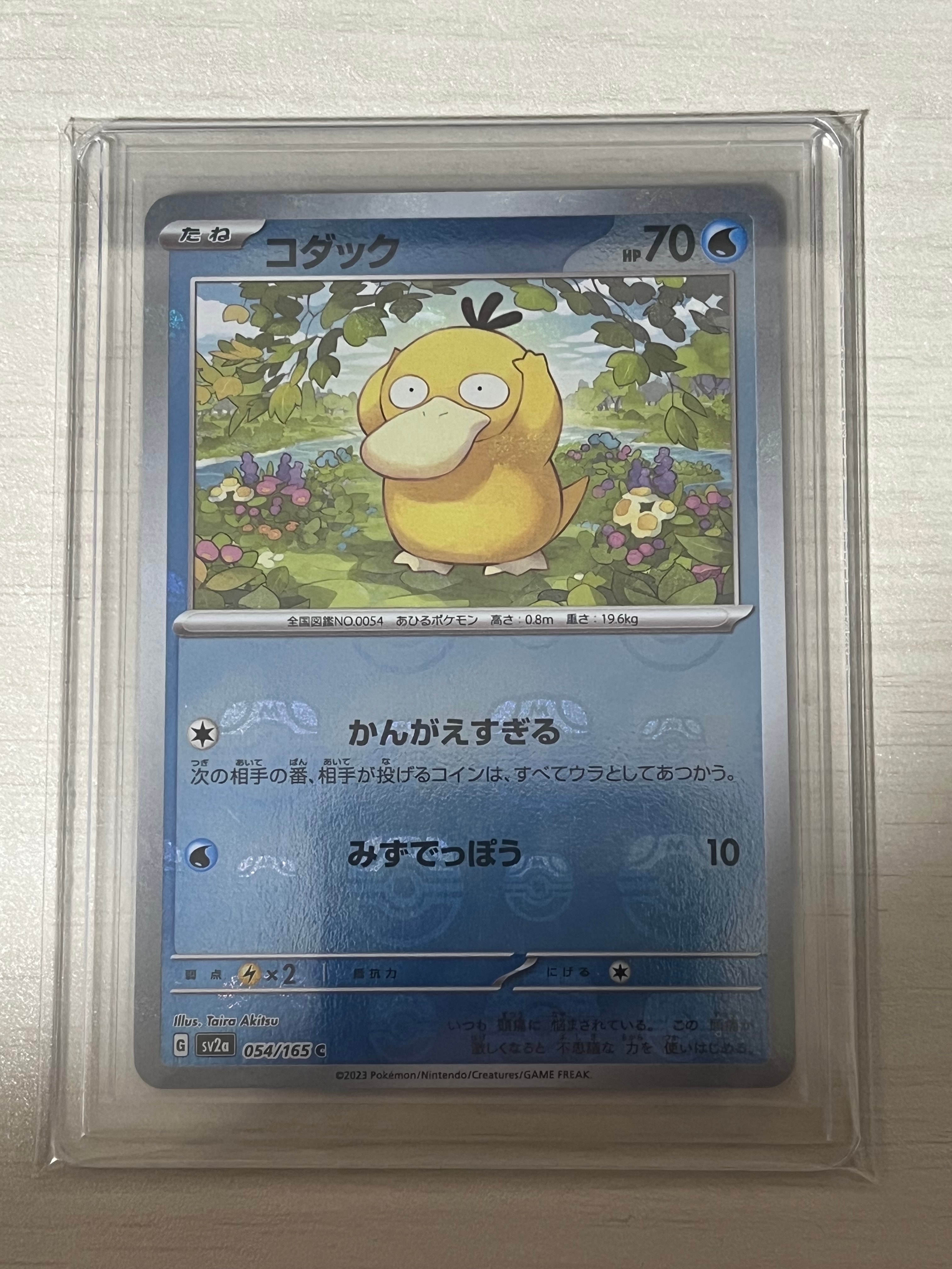 コダック C: マスターボールミラー[SV2a 054/165](強化拡張パック「ポケモンカード151」)