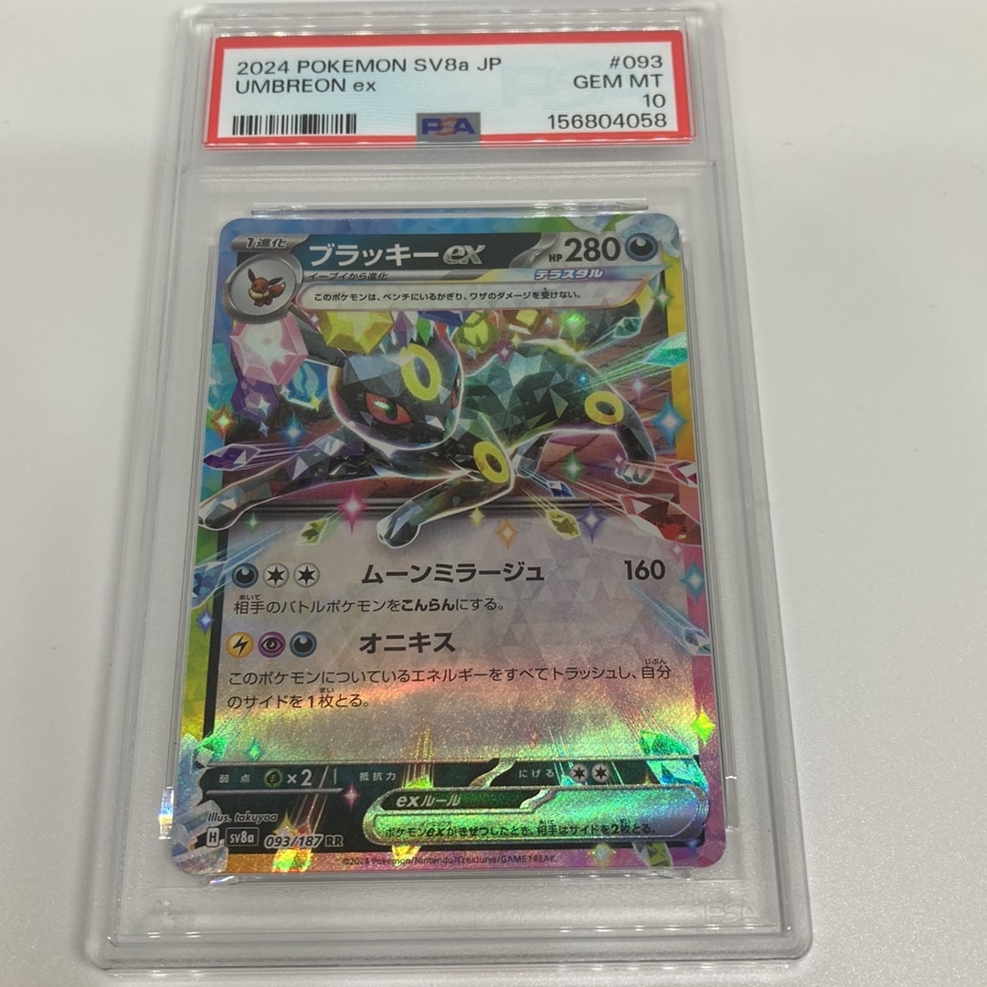 ブラッキーex RR [SV8a 093/187](ハイクラスパック「テラスタルフェスex」)