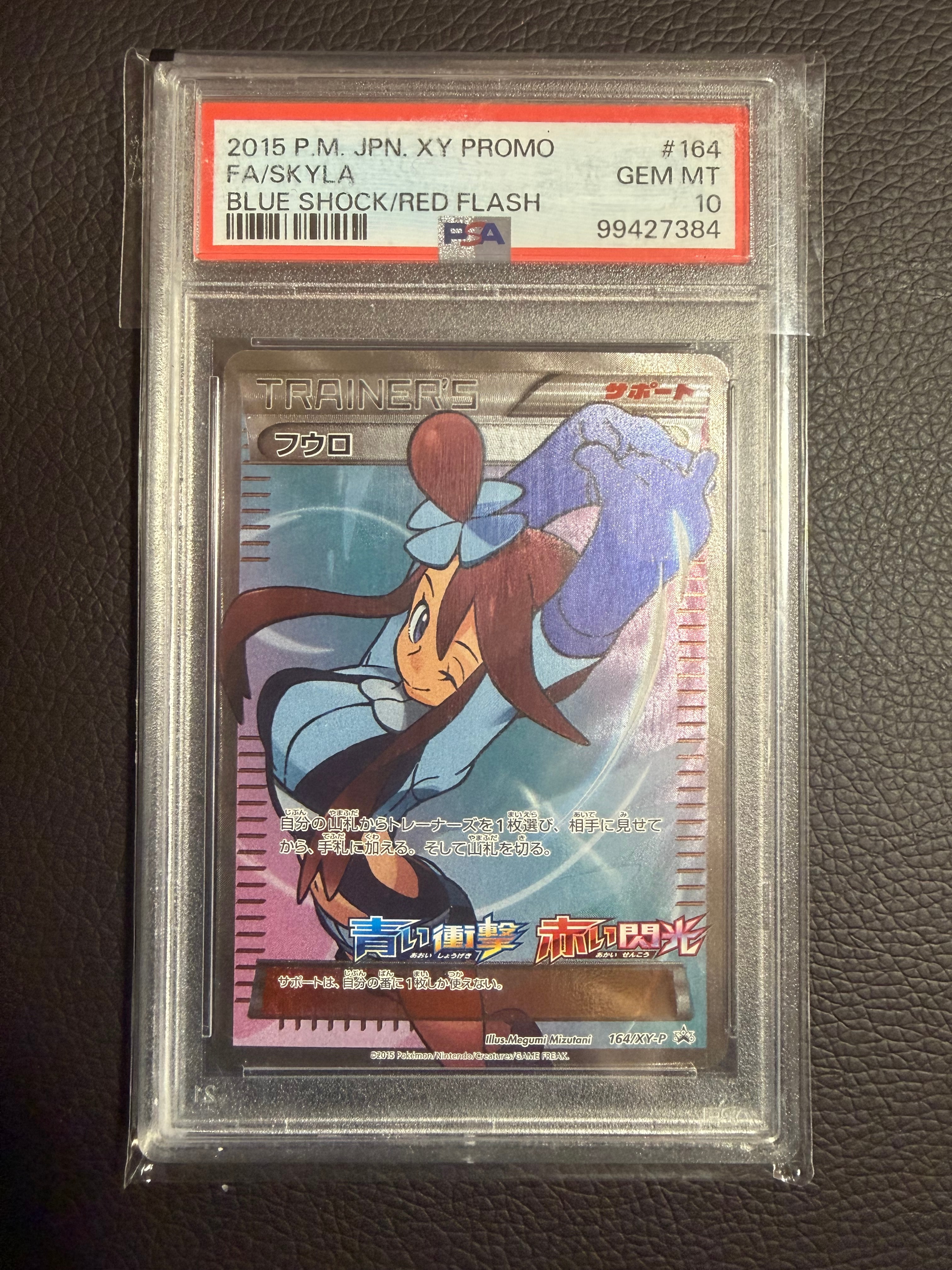 フウロ: プロモ[XY-P 164/XY-P](プロモーションカード「XY-P」)