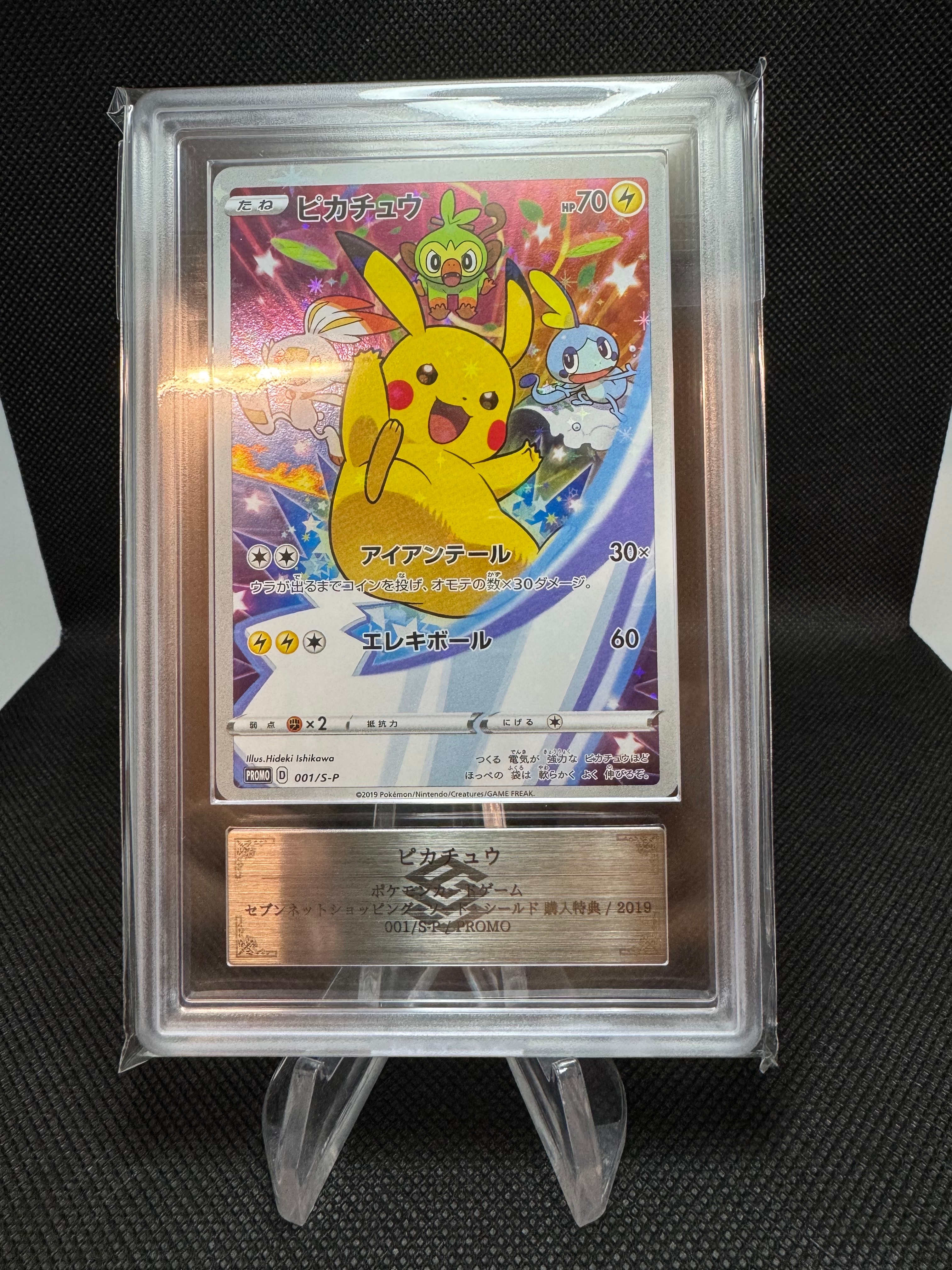ピカチュウ セブンイレブン: プロモ[S-P 001](プロモーションカード「S-P」)