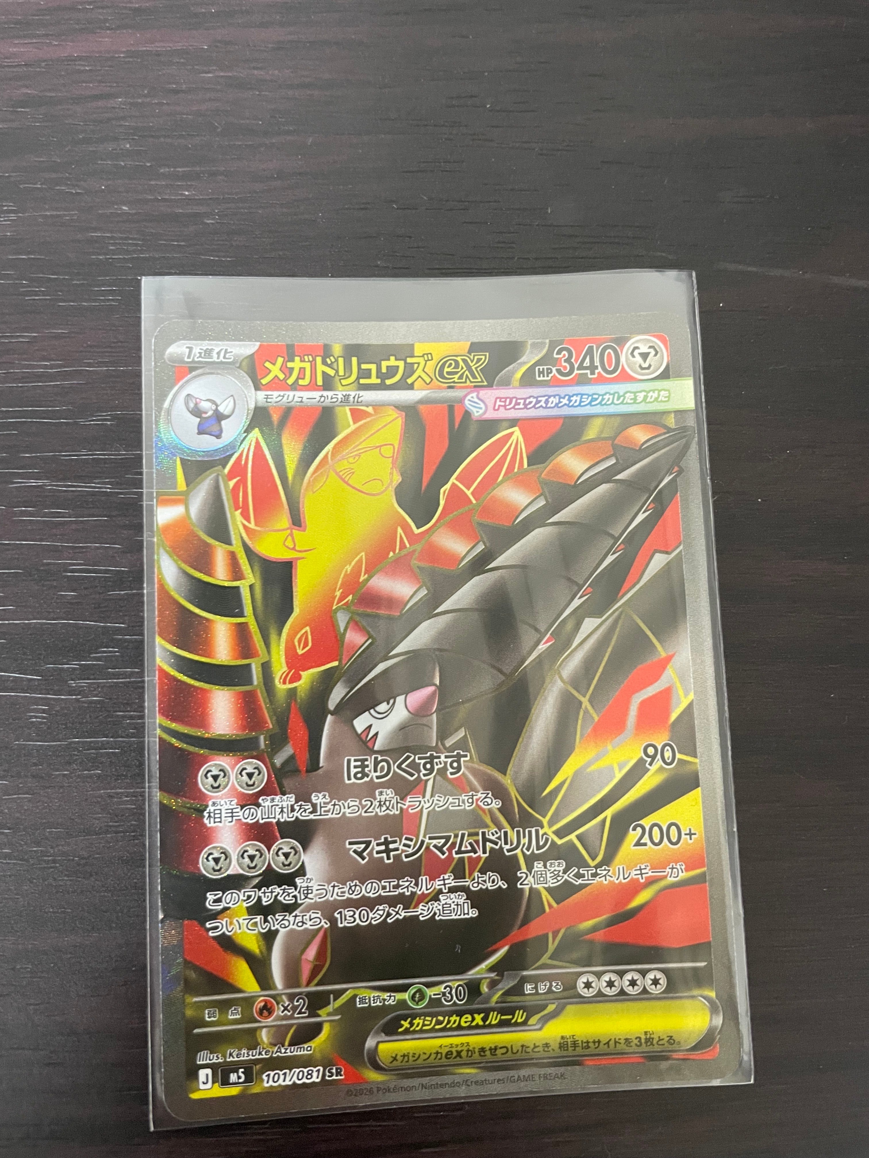 メガドリュウズex SR [M5 101/081](拡張パック「アビスアイ」)通販