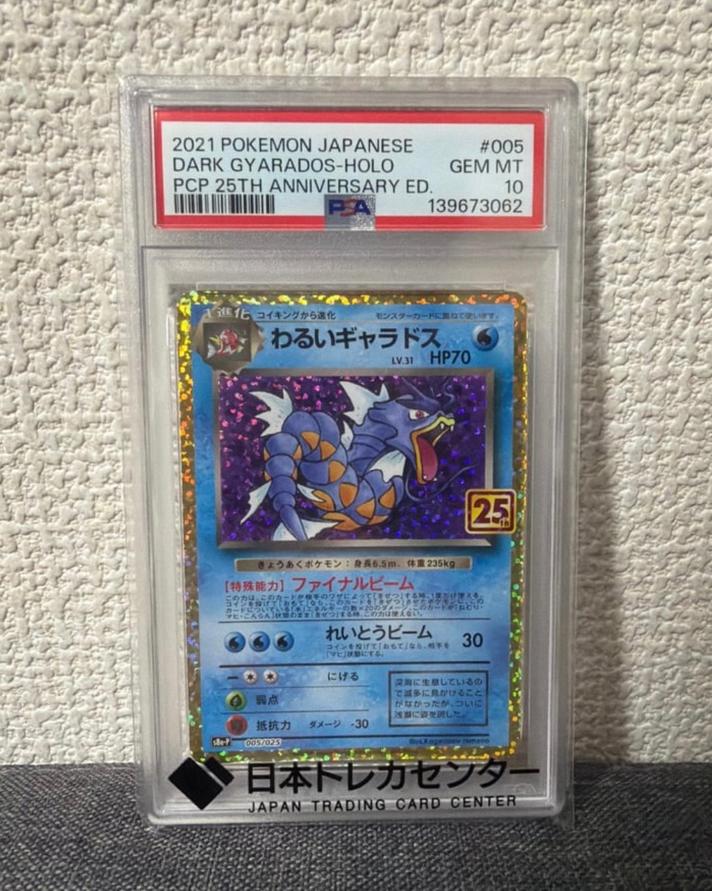 わるいギャラドス プロモカードパック 25th 【PSA10】 わるいギャラドス: プロモ[S8a-P 005/025](プロモカードパック 25th