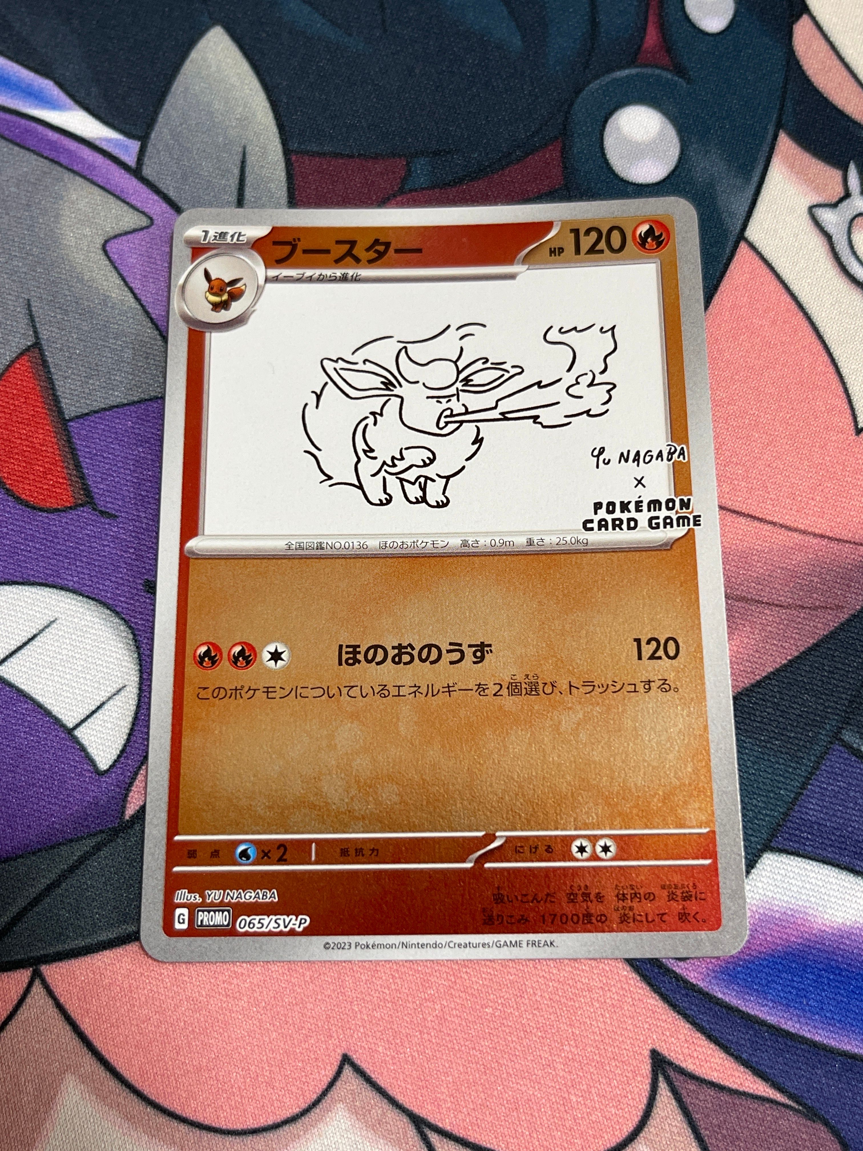 ブースター: プロモ [SV-P 065](「YU NAGABA×ポケモンカードゲーム」プロモーションカード「SV-P」)