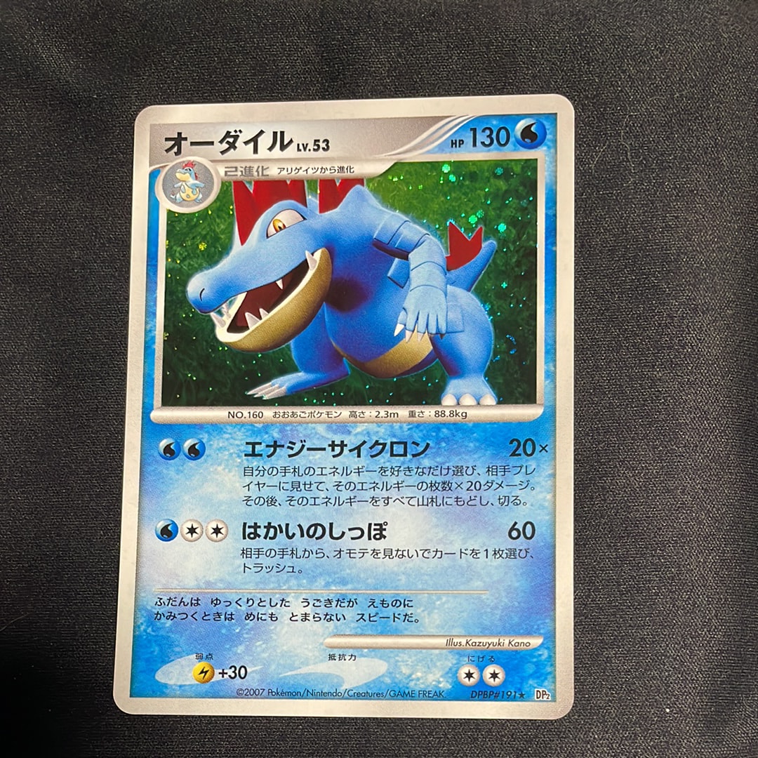 PSA10】オーダイル ☆ :1ED [DP2 #191](拡張パック「湖の秘密」) 1枚の