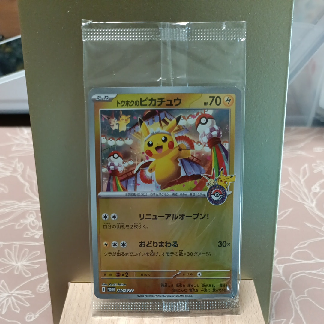 トウホクのピカチュウ P [SV-P 260](スペシャルBOX「ポケモンセンタートウホク」)