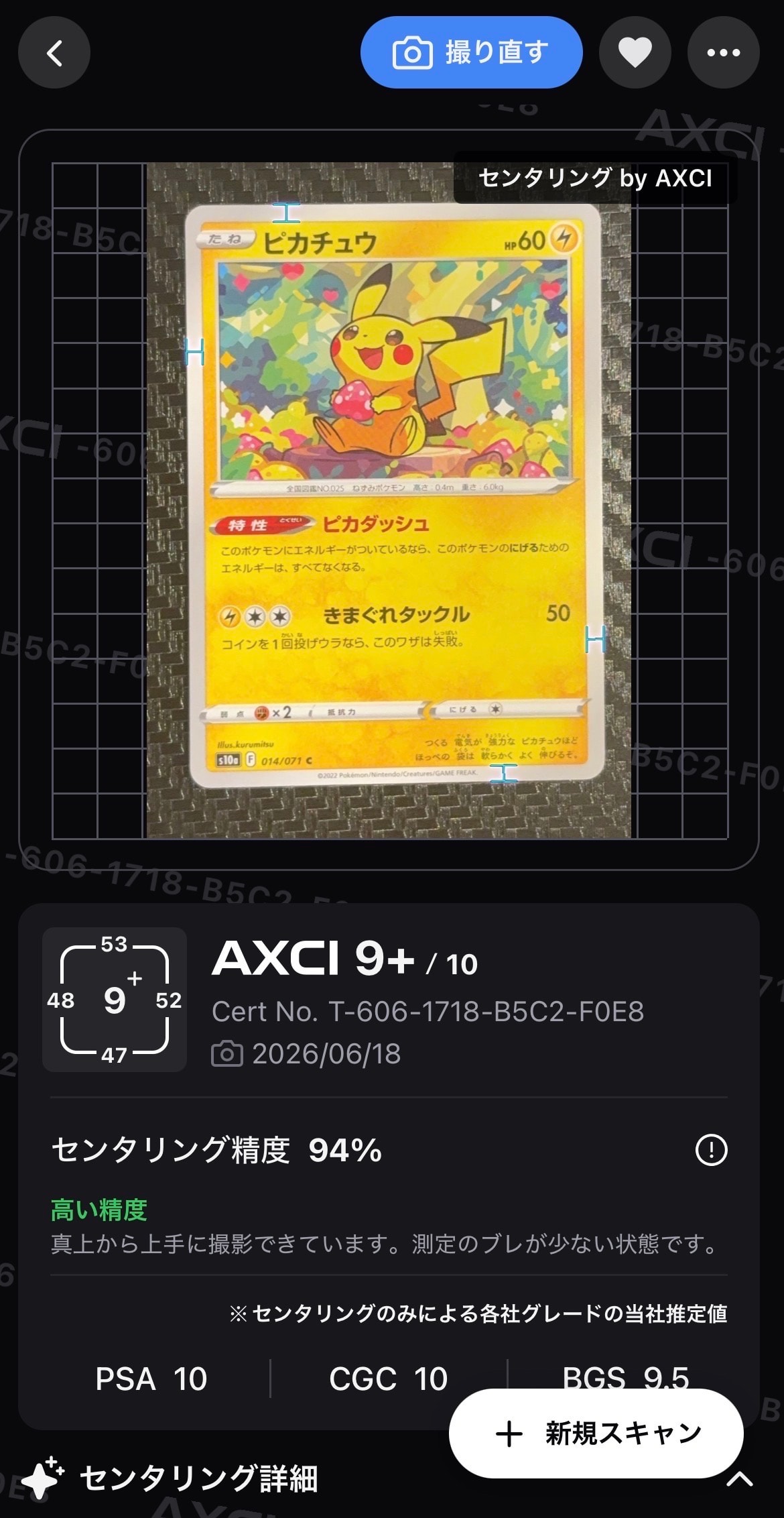 ピカチュウ C[s10a 014/071](強化拡張パック「ダークファンタズマ」)