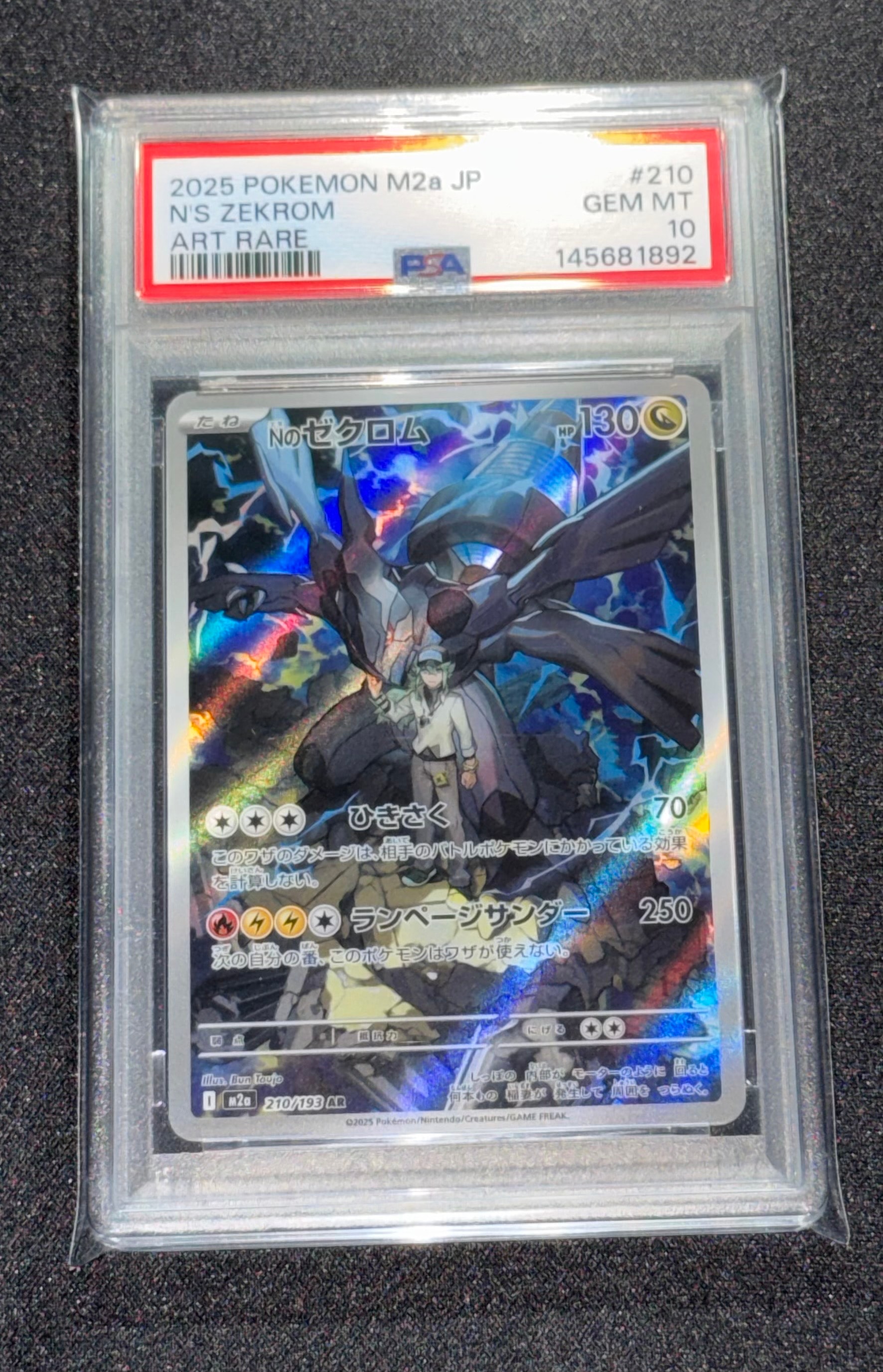 Nのゼクロム AR [M2a 210/193](ハイクラスパック「MEGAドリームex」)