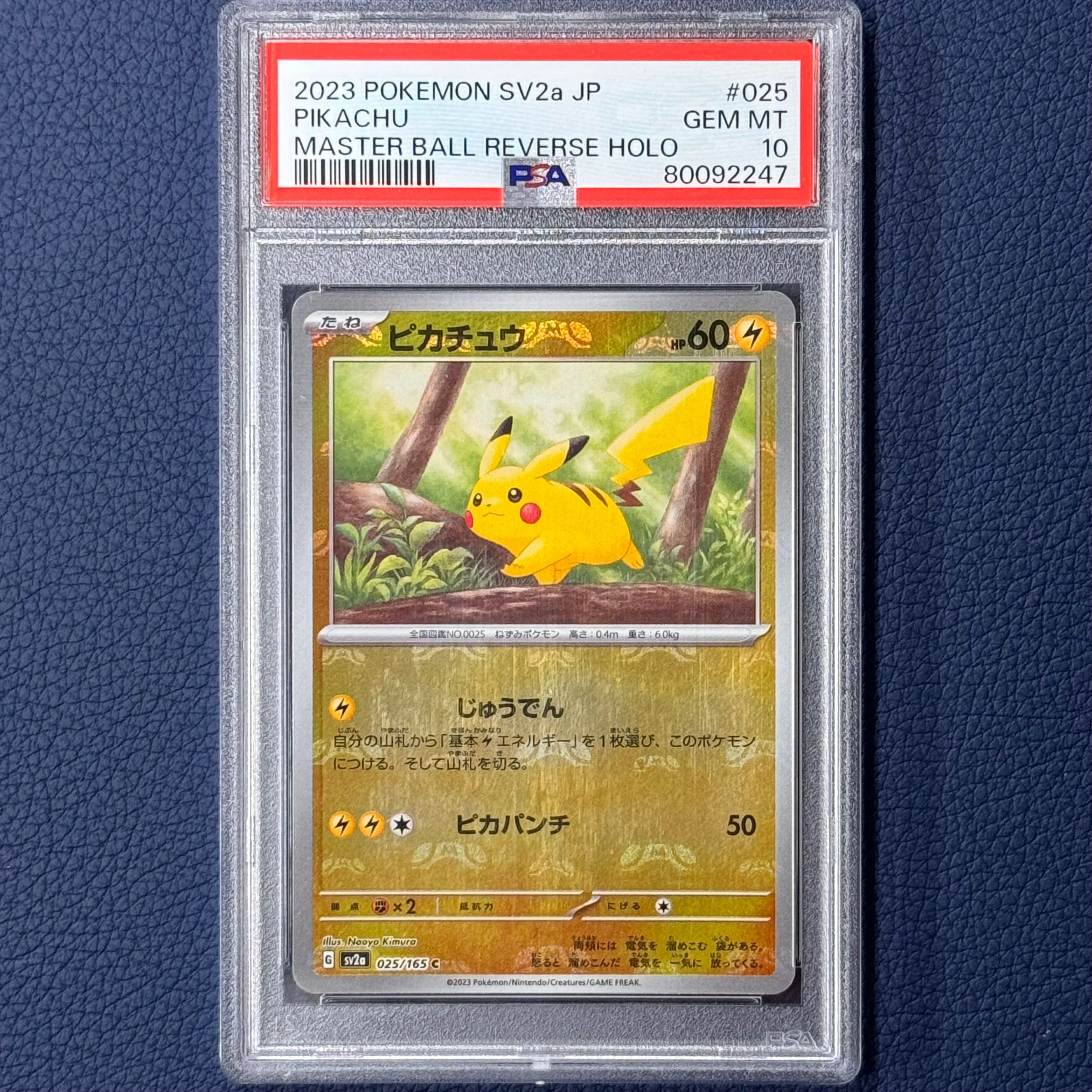 ピカチュウ C: マスターボールミラー (マスボピカチュウ) [SV2a 025/165](強化拡張パック「ポケモンカード151」)