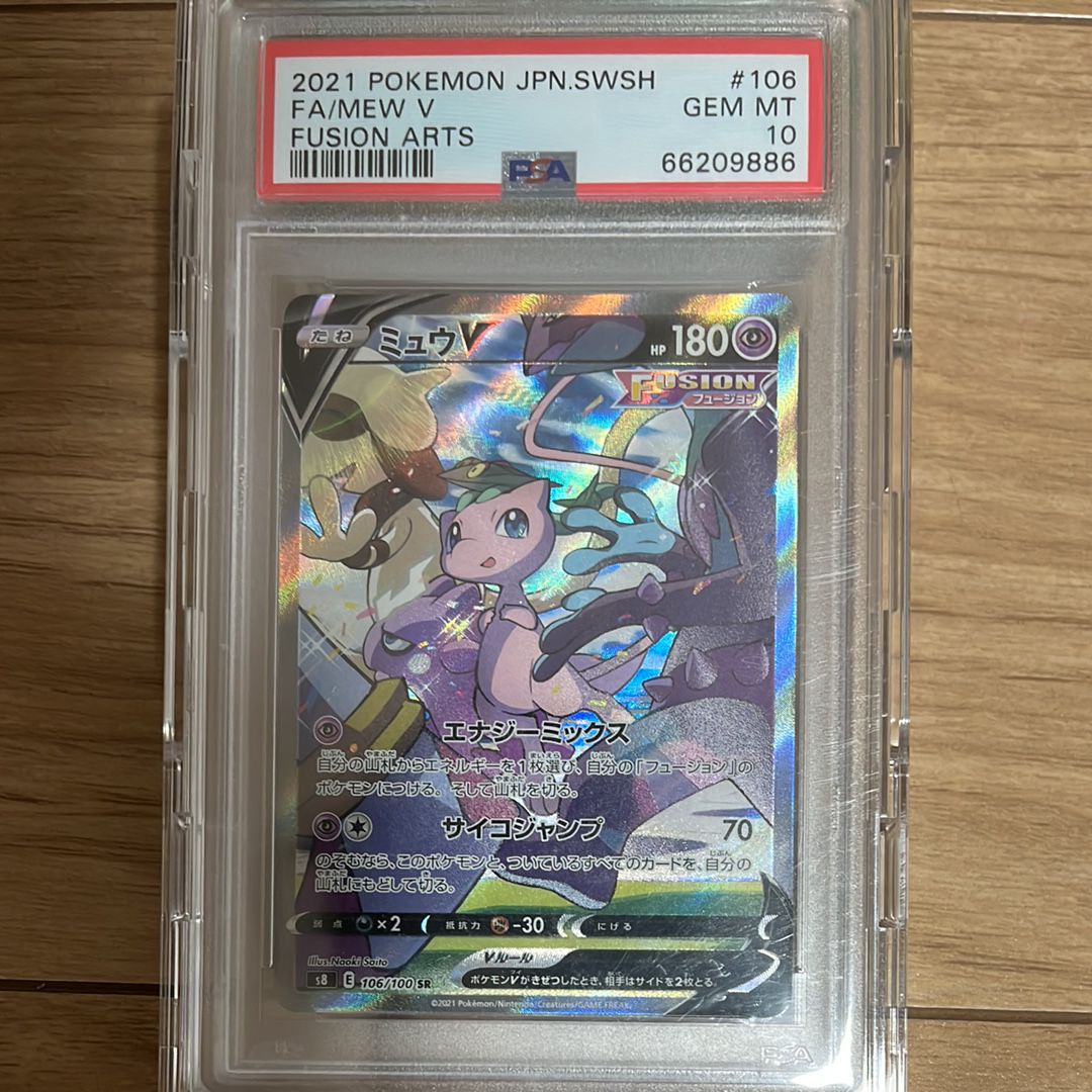 ミュウV SR: SA[S8 106/100](拡張パック「フュージョンアーツ」)