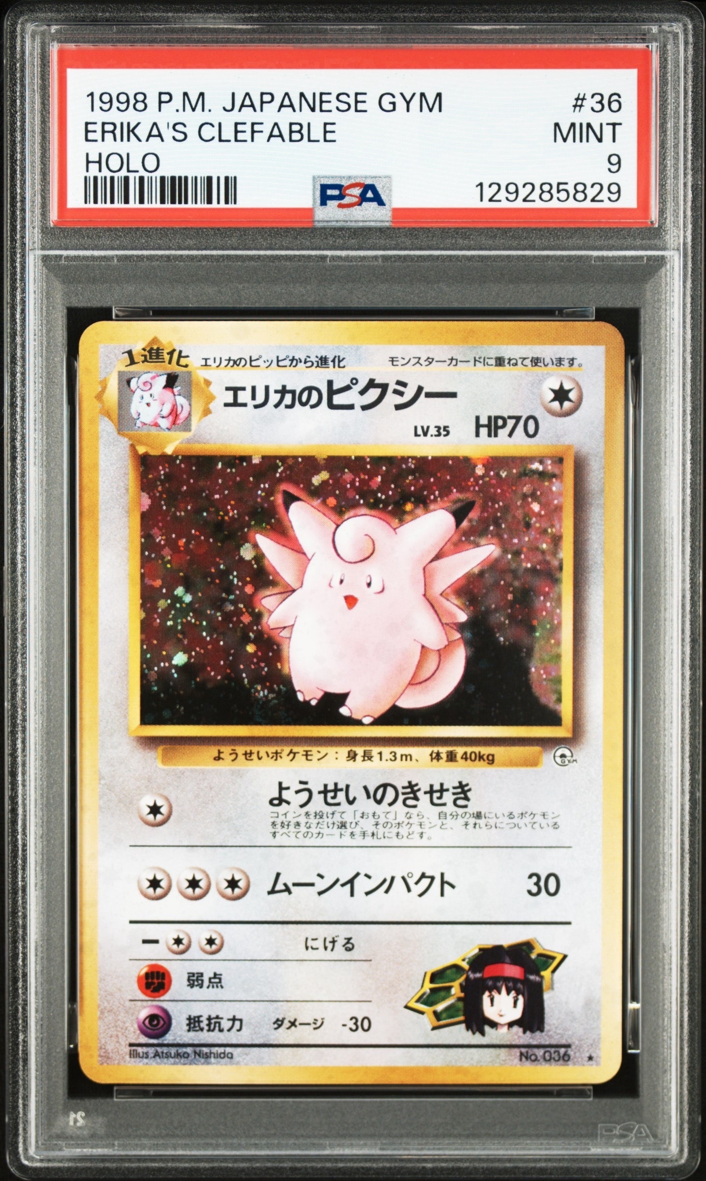 エリカのピクシー R: 旧裏 [PMCG-G1 No.036](ジム拡張「リーダーズスタジアム」)