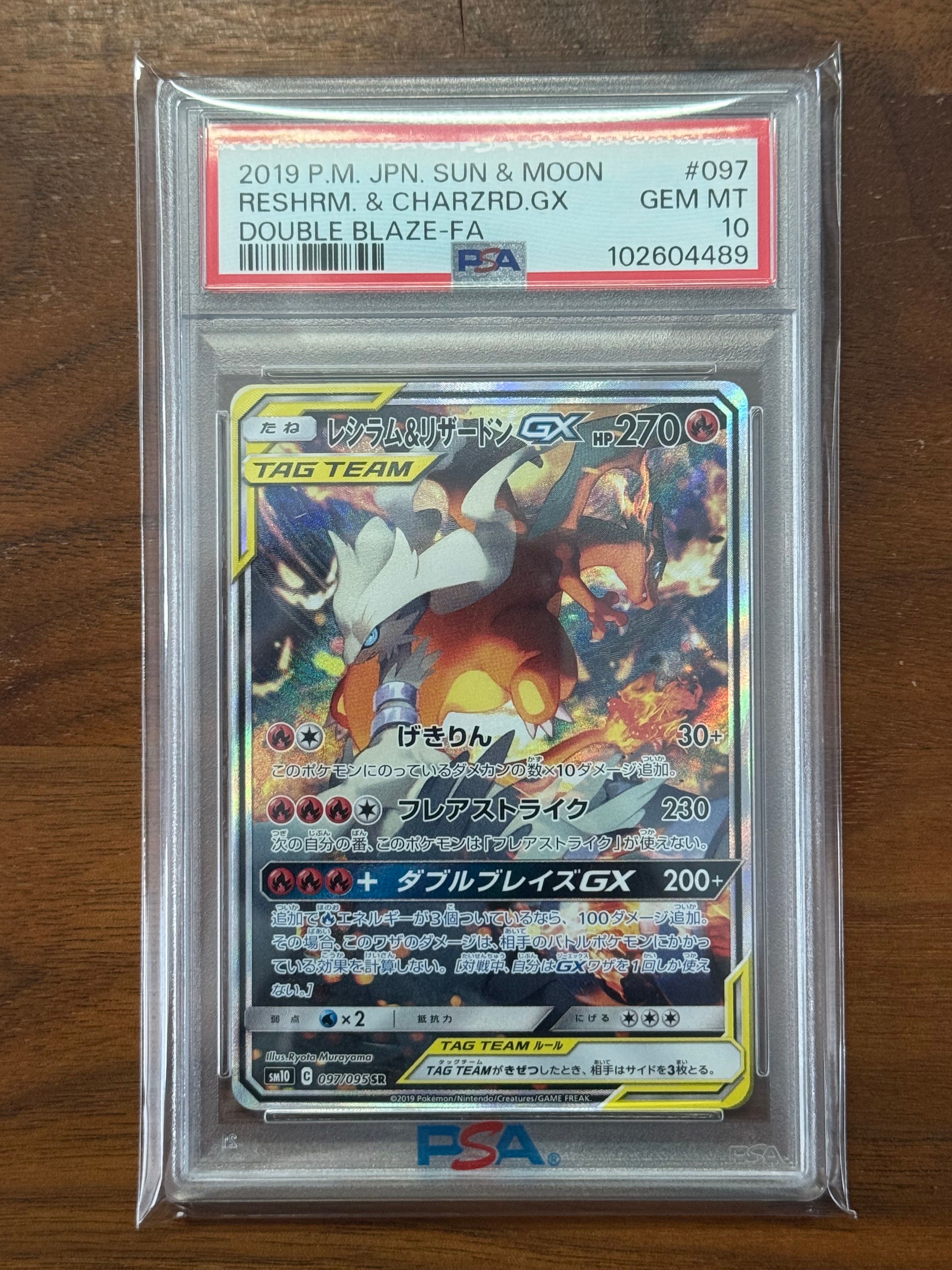 レシラム&リザードンGX SR: SA[SM10 097/095](拡張パック「ダブルブレイズ」)