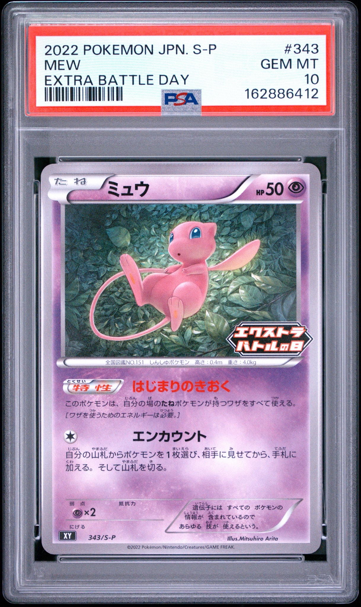 PSA10】ミュウ エクストラバトルの日: プロモ P [S-P 343 PSA10】ミュウ エクストラバトルの日: プロモ P [S-P 343
