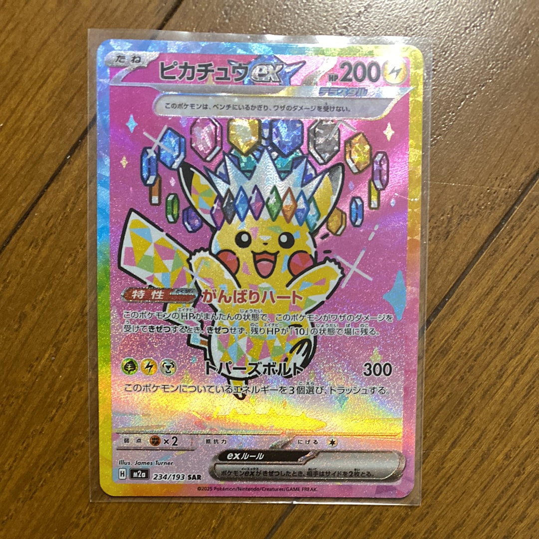 ピカチュウex SAR [M2a 234/193](ハイクラスパック「MEGAドリームex」)