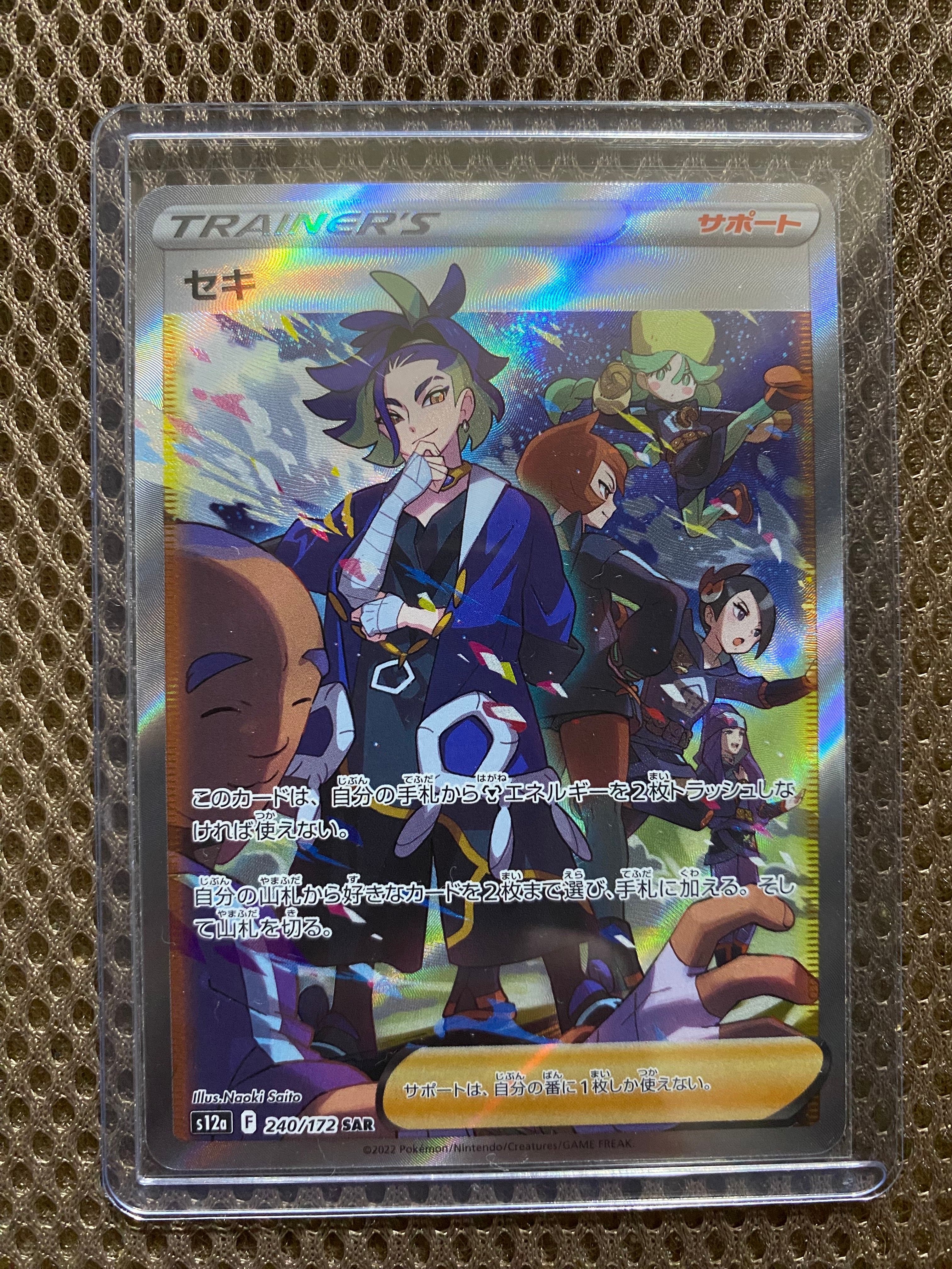セキ SAR[s12a 240/172](ハイクラスパック「VSTARユニバース」)